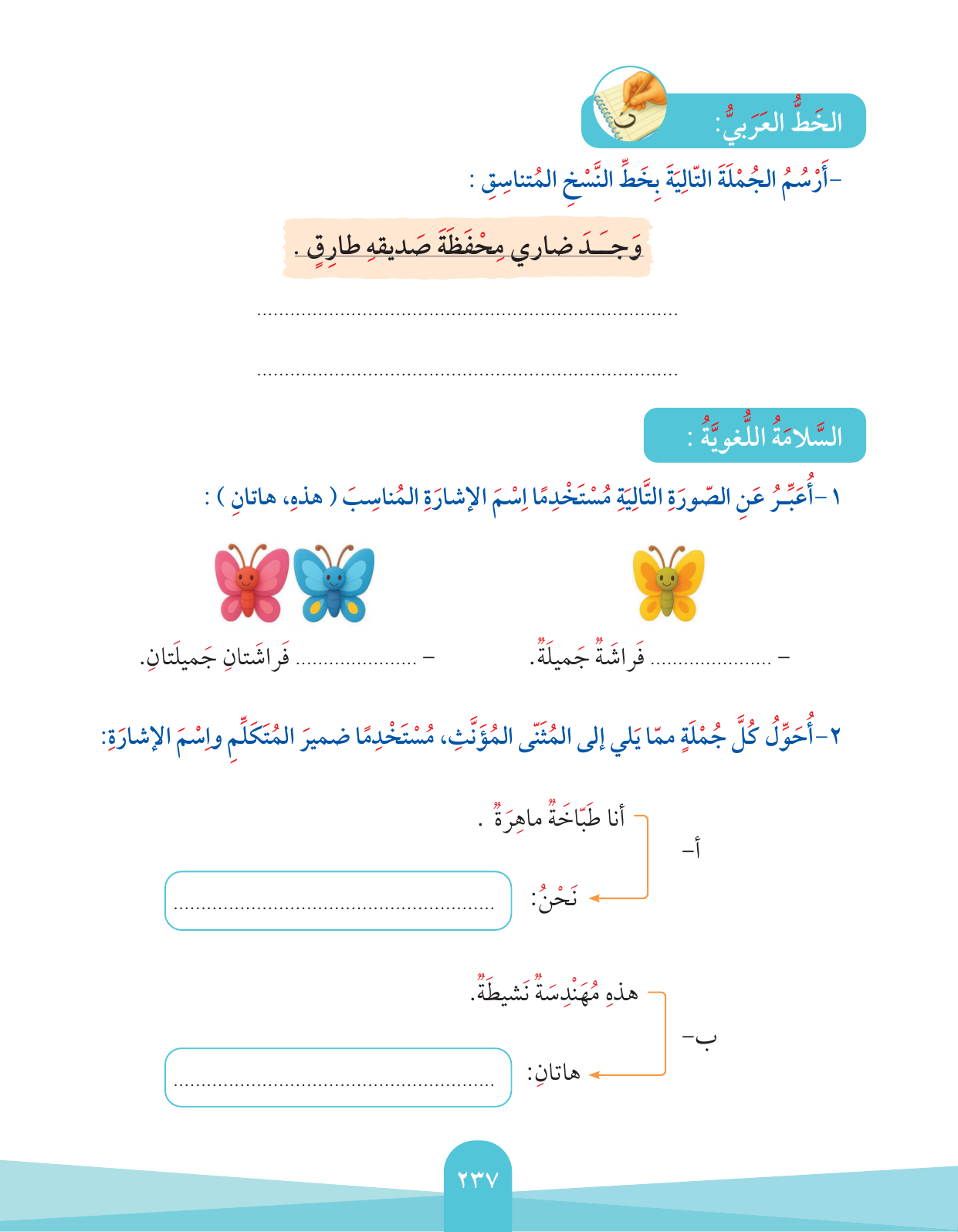 Kuwaiti Arabic Curriculum — Grade 2, Term 1 (لغتي العربية), page 241 — original page scan