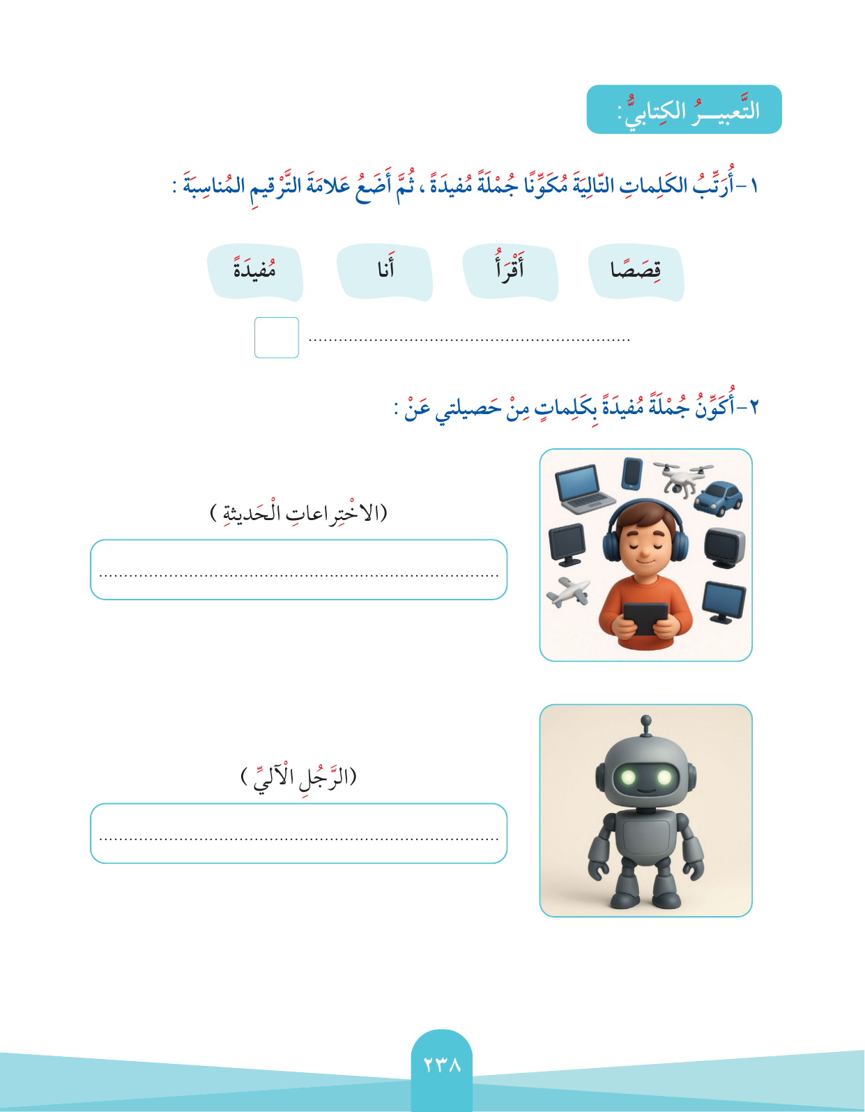Kuwaiti Arabic Curriculum — Grade 2, Term 1 (لغتي العربية), page 242 — original page scan