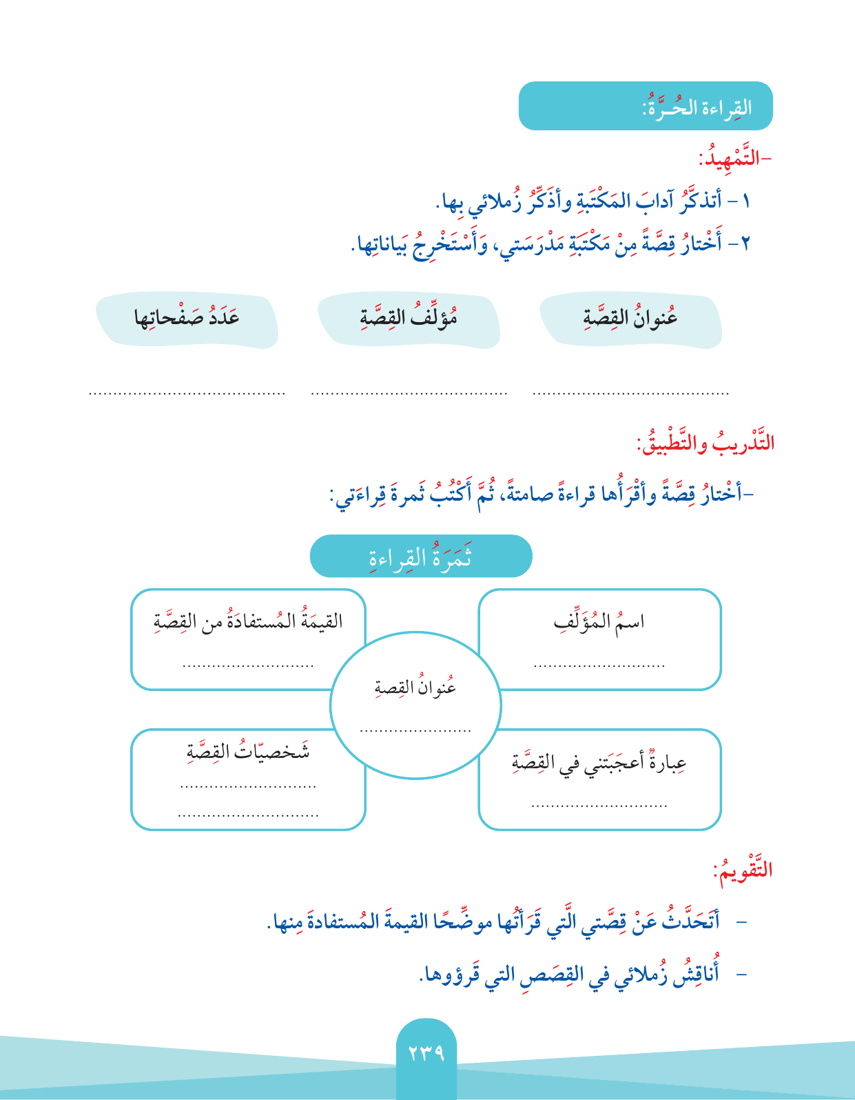 Kuwaiti Arabic Curriculum — Grade 2, Term 1 (لغتي العربية), page 243 — original page scan