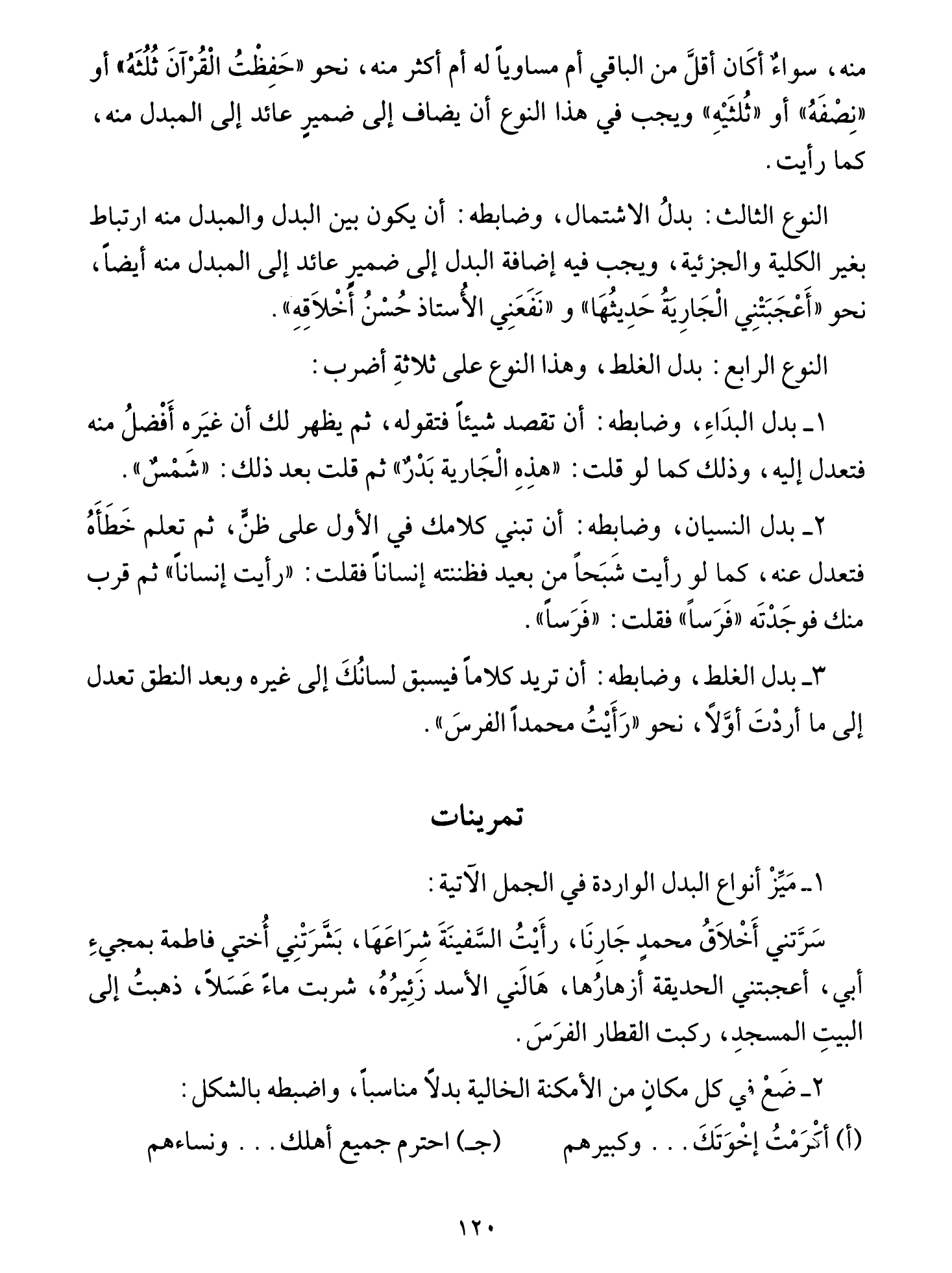 Al-Tuhfa al-Saniyya — Sharh al-Ajurrumiyya (التحفة السنية بشرح المقدمة الآجرومية), page 121 — original page scan