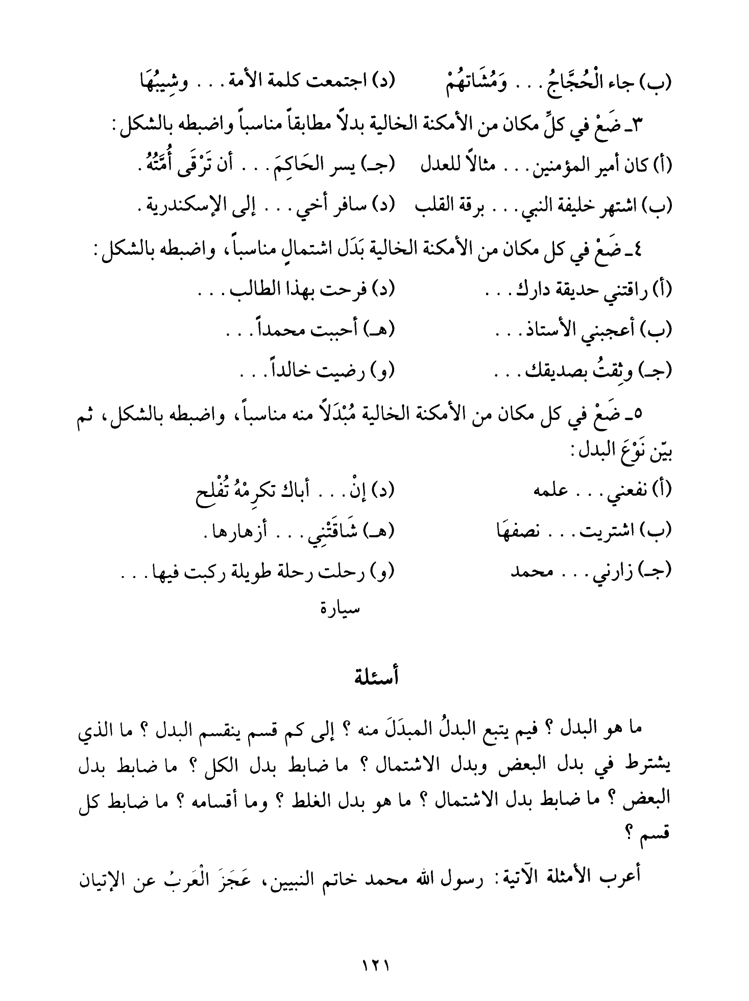 Al-Tuhfa al-Saniyya — Sharh al-Ajurrumiyya (التحفة السنية بشرح المقدمة الآجرومية), page 122 — original page scan
