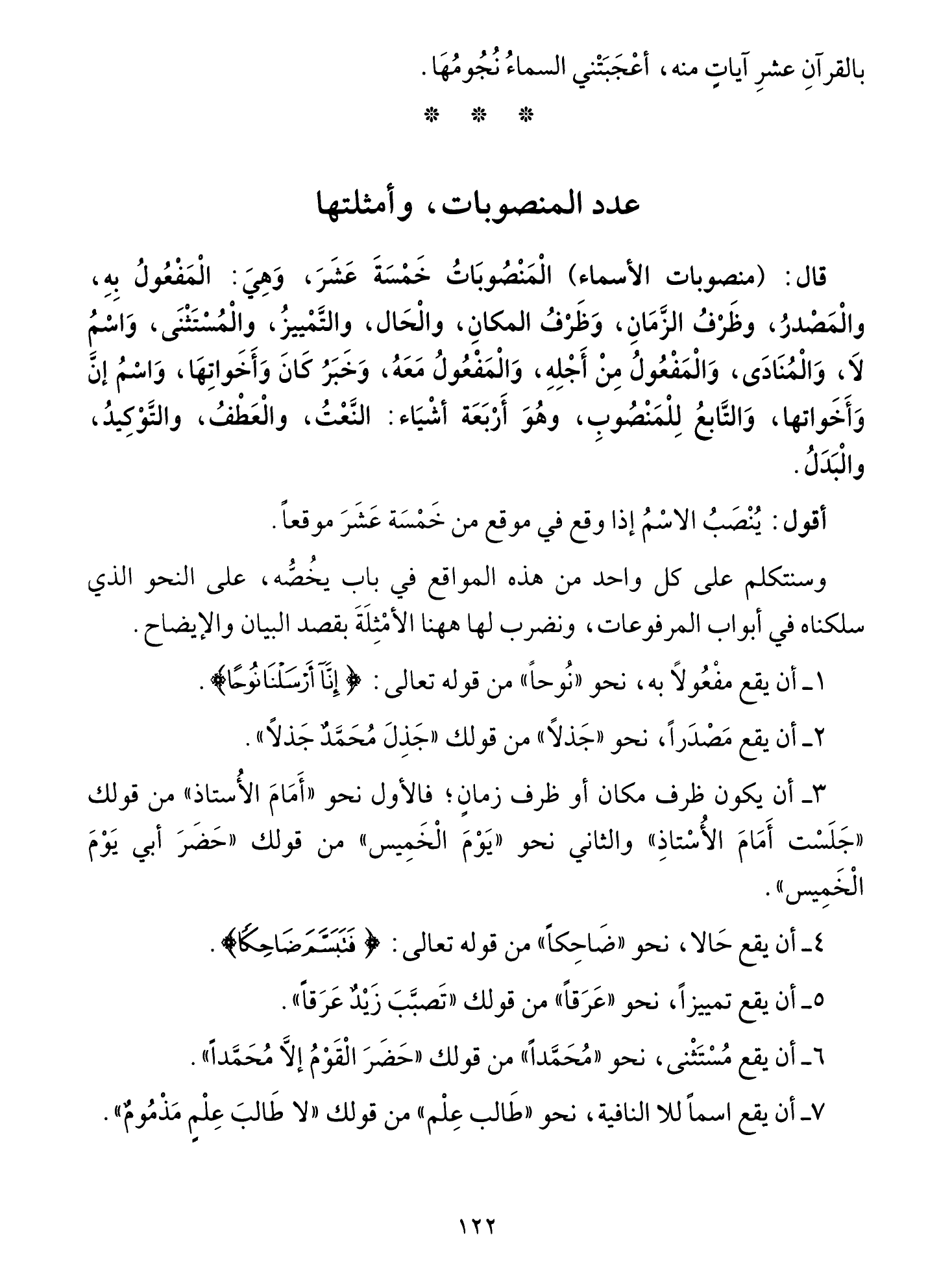 Al-Tuhfa al-Saniyya — Sharh al-Ajurrumiyya (التحفة السنية بشرح المقدمة الآجرومية), page 123 — original page scan