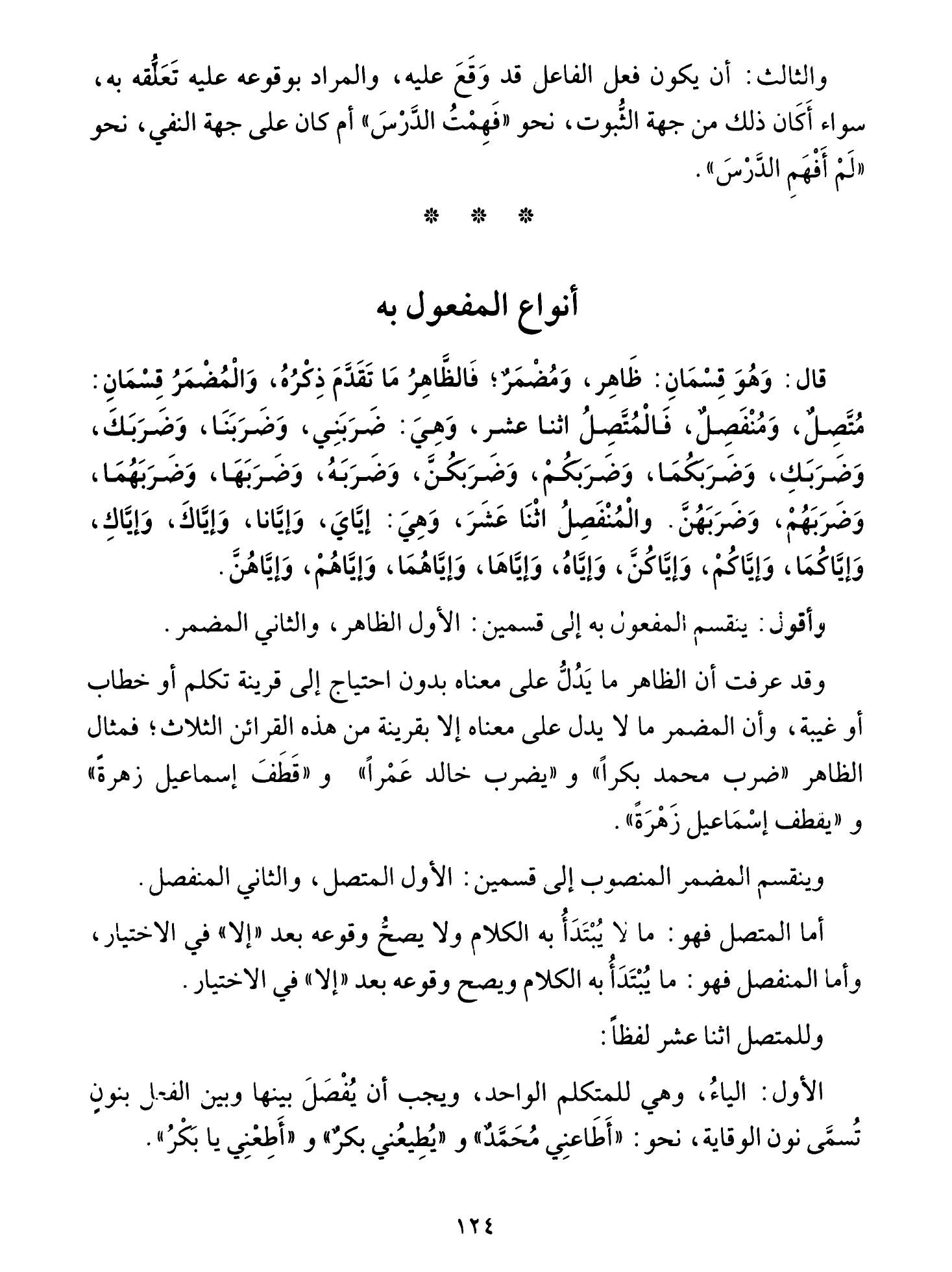Al-Tuhfa al-Saniyya — Sharh al-Ajurrumiyya (التحفة السنية بشرح المقدمة الآجرومية), page 125 — original page scan