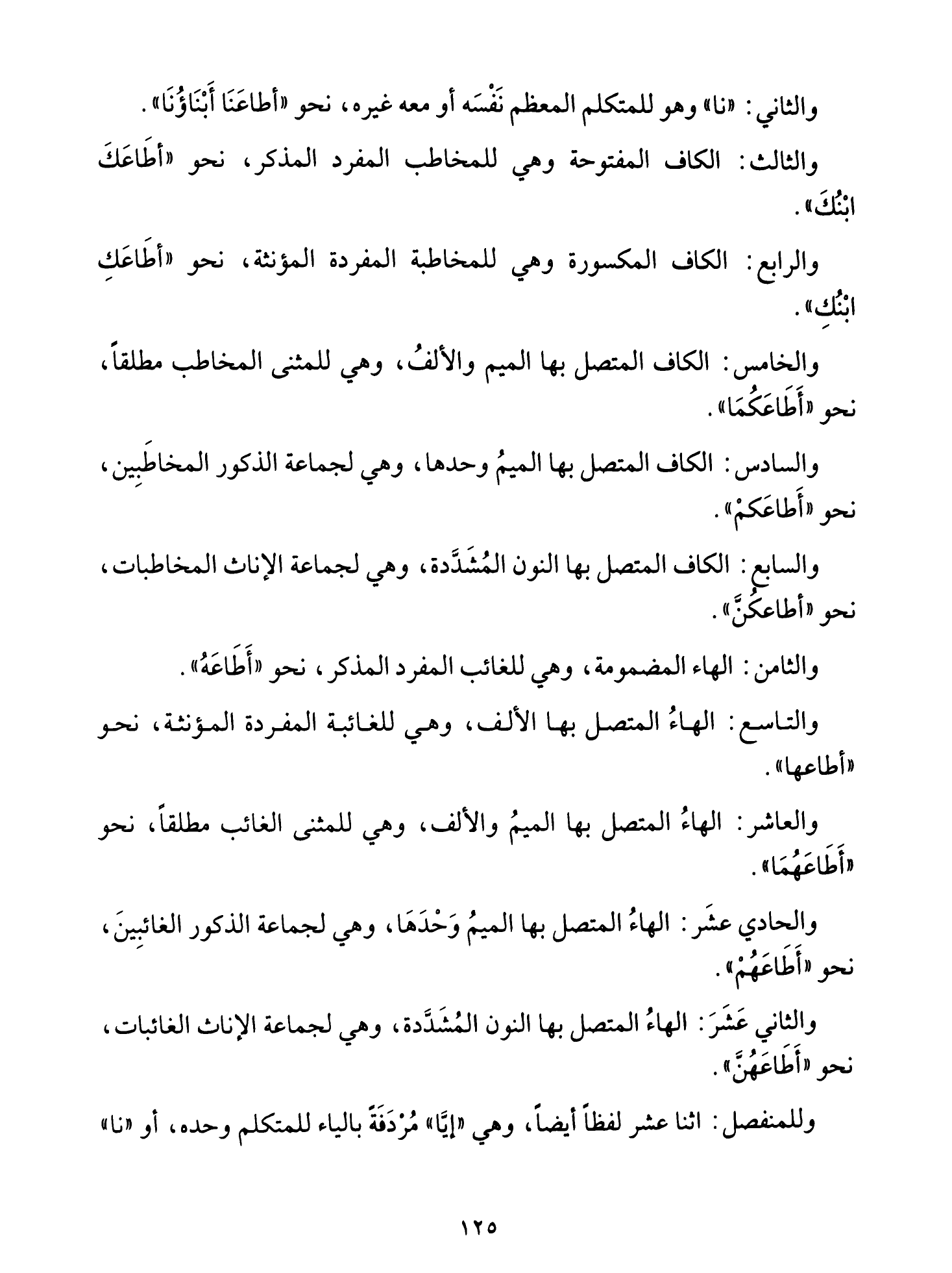 Al-Tuhfa al-Saniyya — Sharh al-Ajurrumiyya (التحفة السنية بشرح المقدمة الآجرومية), page 126 — original page scan