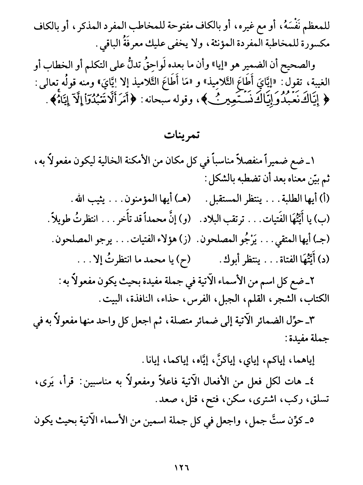 Al-Tuhfa al-Saniyya — Sharh al-Ajurrumiyya (التحفة السنية بشرح المقدمة الآجرومية), page 127 — original page scan