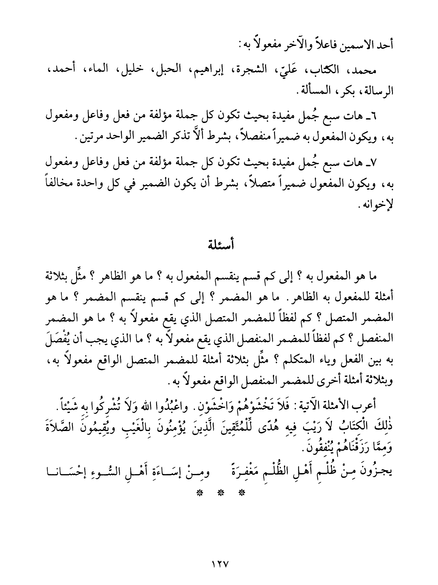 Al-Tuhfa al-Saniyya — Sharh al-Ajurrumiyya (التحفة السنية بشرح المقدمة الآجرومية), page 128 — original page scan