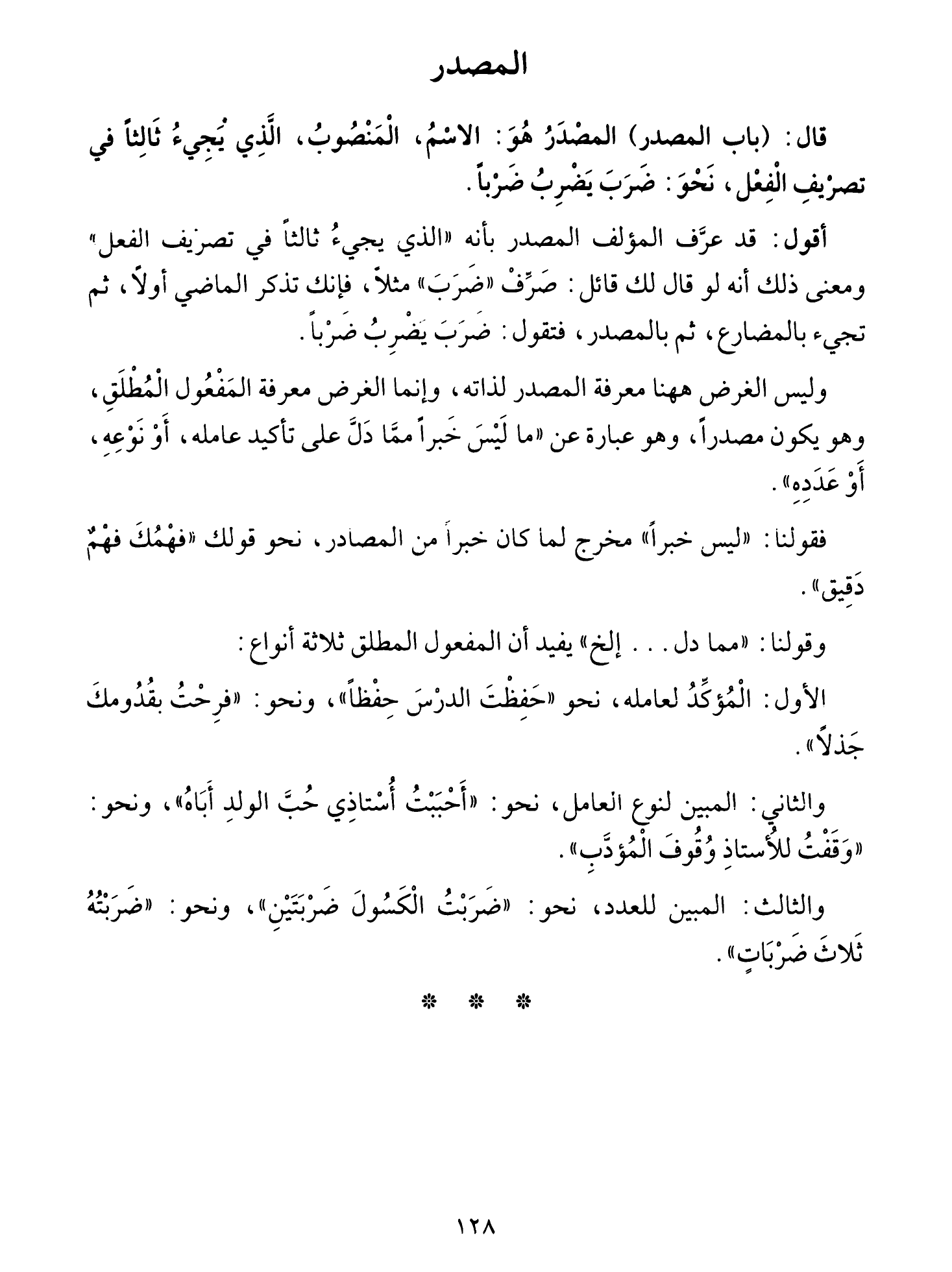 Al-Tuhfa al-Saniyya — Sharh al-Ajurrumiyya (التحفة السنية بشرح المقدمة الآجرومية), page 129 — original page scan