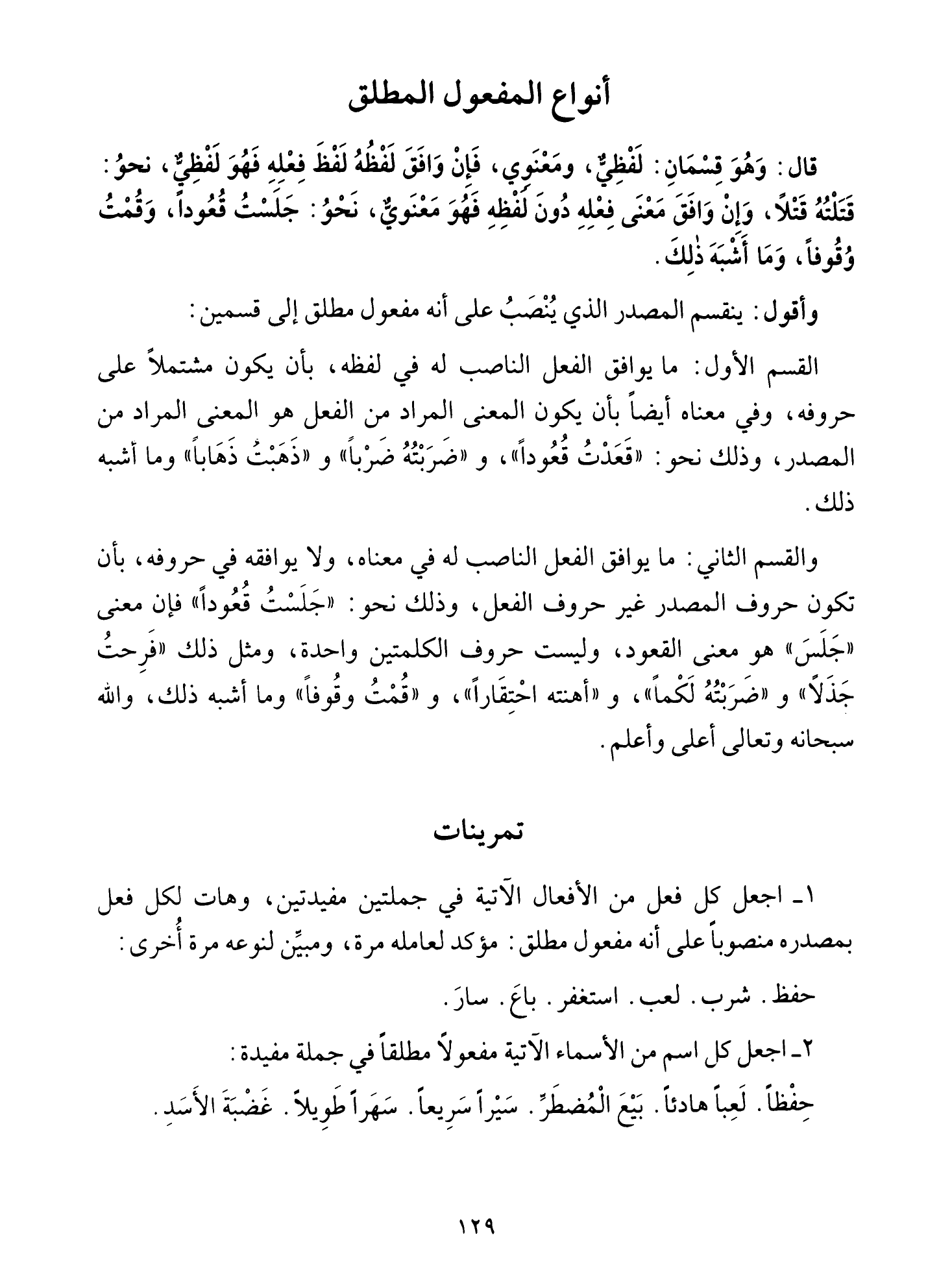 Al-Tuhfa al-Saniyya — Sharh al-Ajurrumiyya (التحفة السنية بشرح المقدمة الآجرومية), page 130 — original page scan