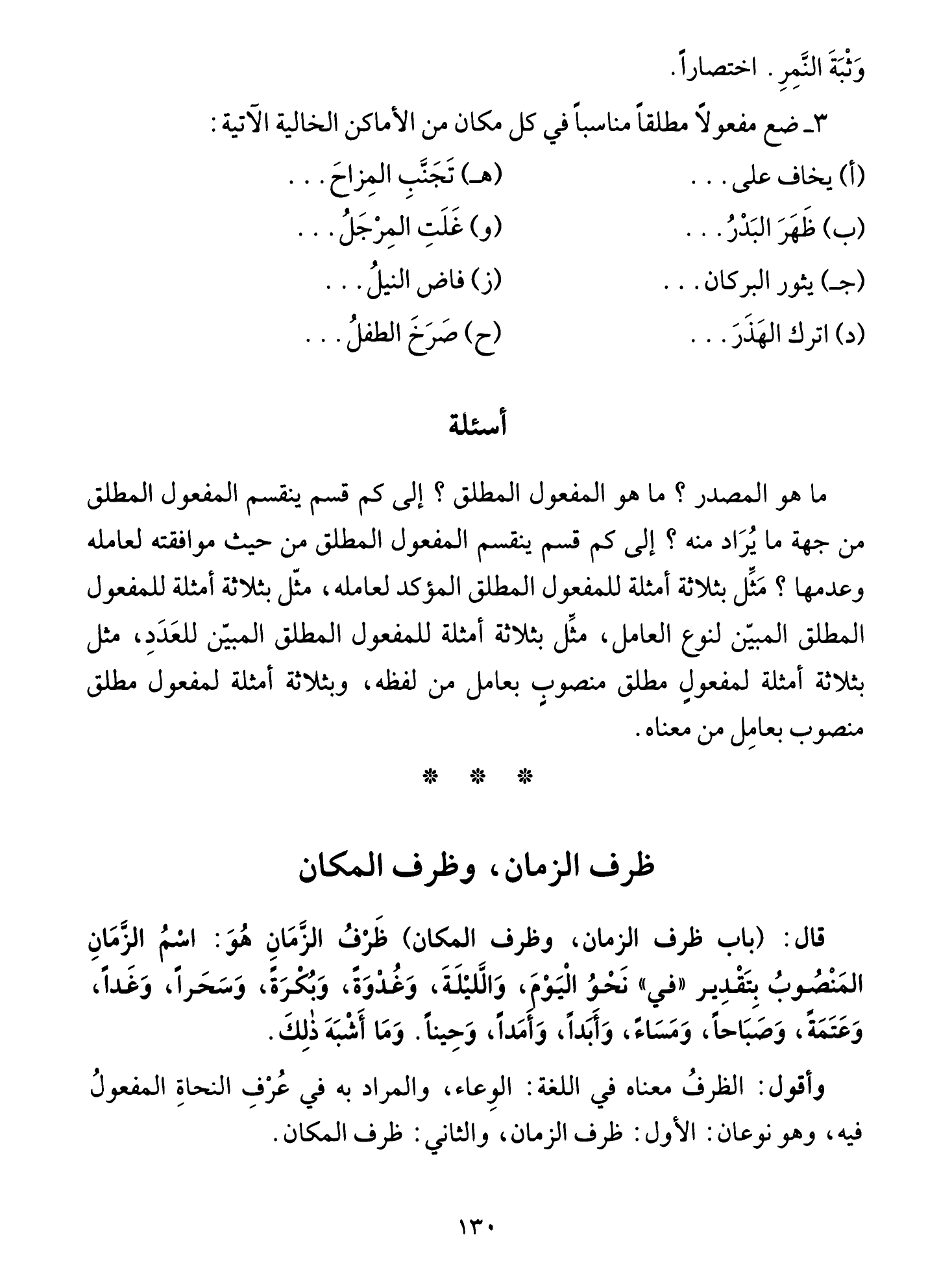 Al-Tuhfa al-Saniyya — Sharh al-Ajurrumiyya (التحفة السنية بشرح المقدمة الآجرومية), page 131 — original page scan
