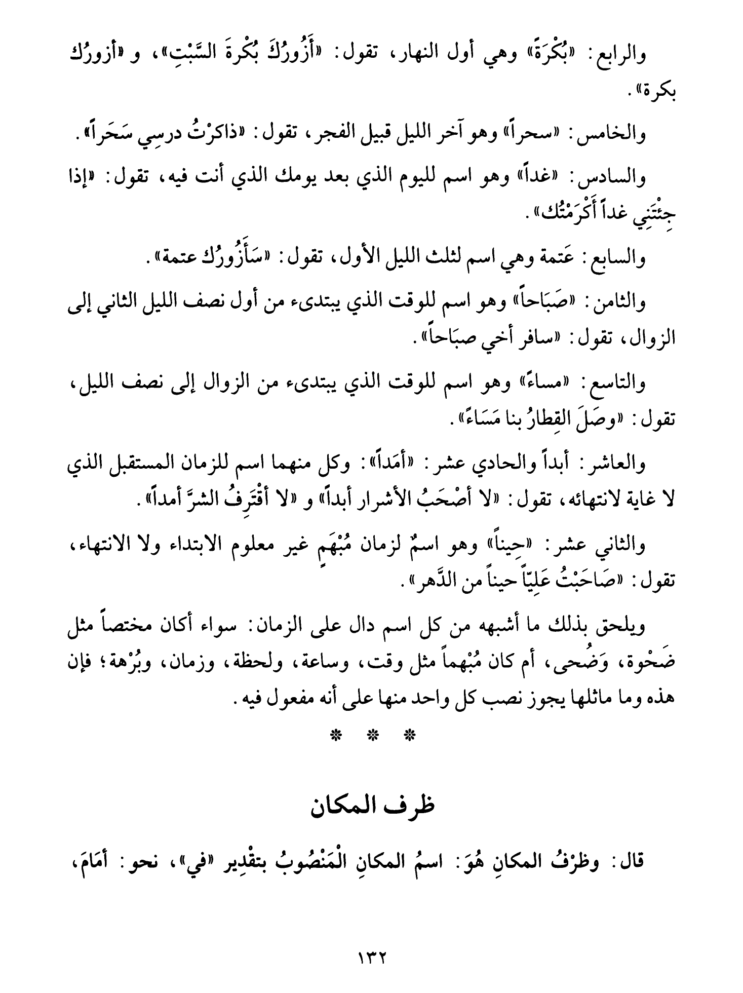 Al-Tuhfa al-Saniyya — Sharh al-Ajurrumiyya (التحفة السنية بشرح المقدمة الآجرومية), page 133 — original page scan