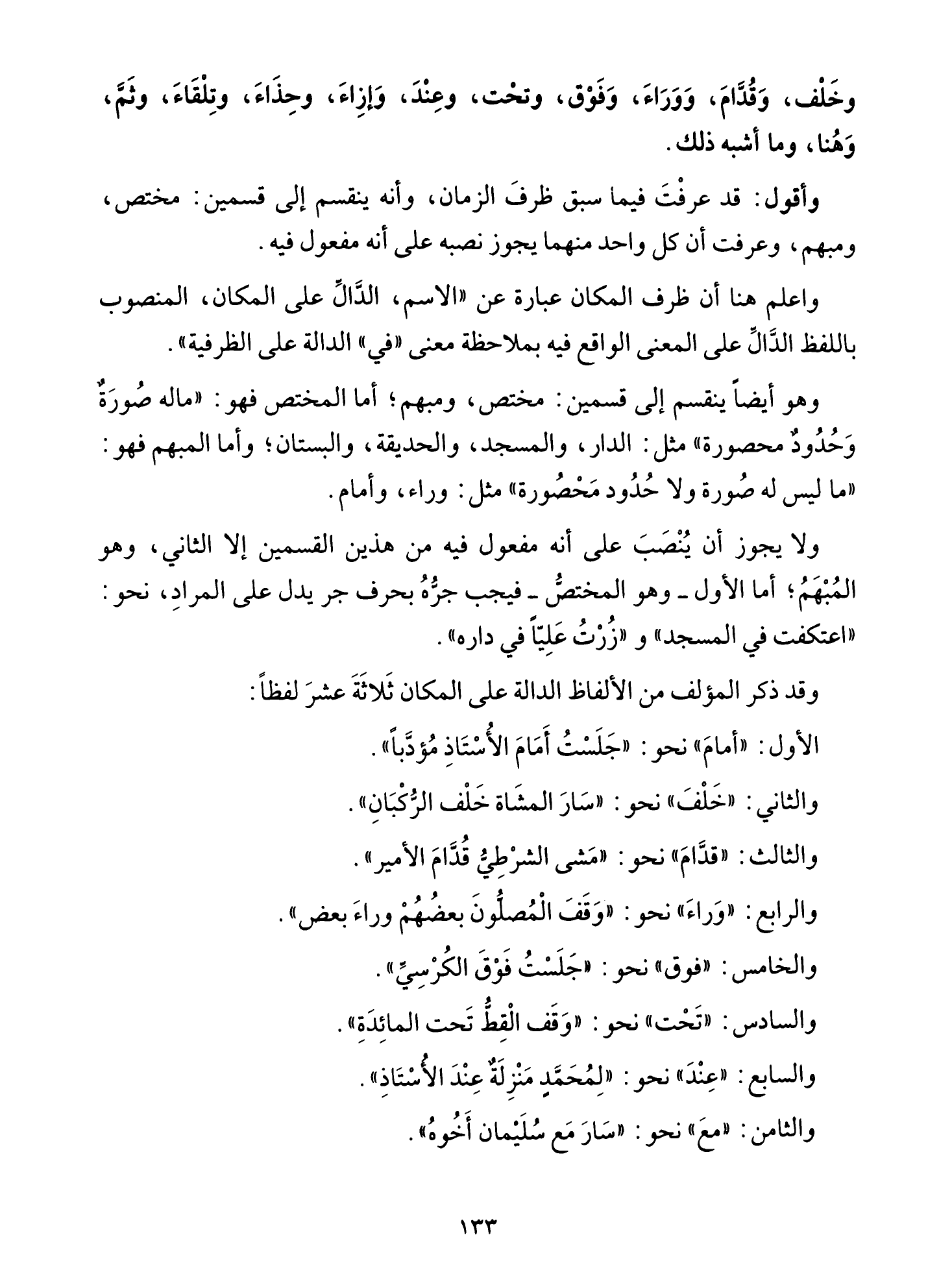 Al-Tuhfa al-Saniyya — Sharh al-Ajurrumiyya (التحفة السنية بشرح المقدمة الآجرومية), page 134 — original page scan