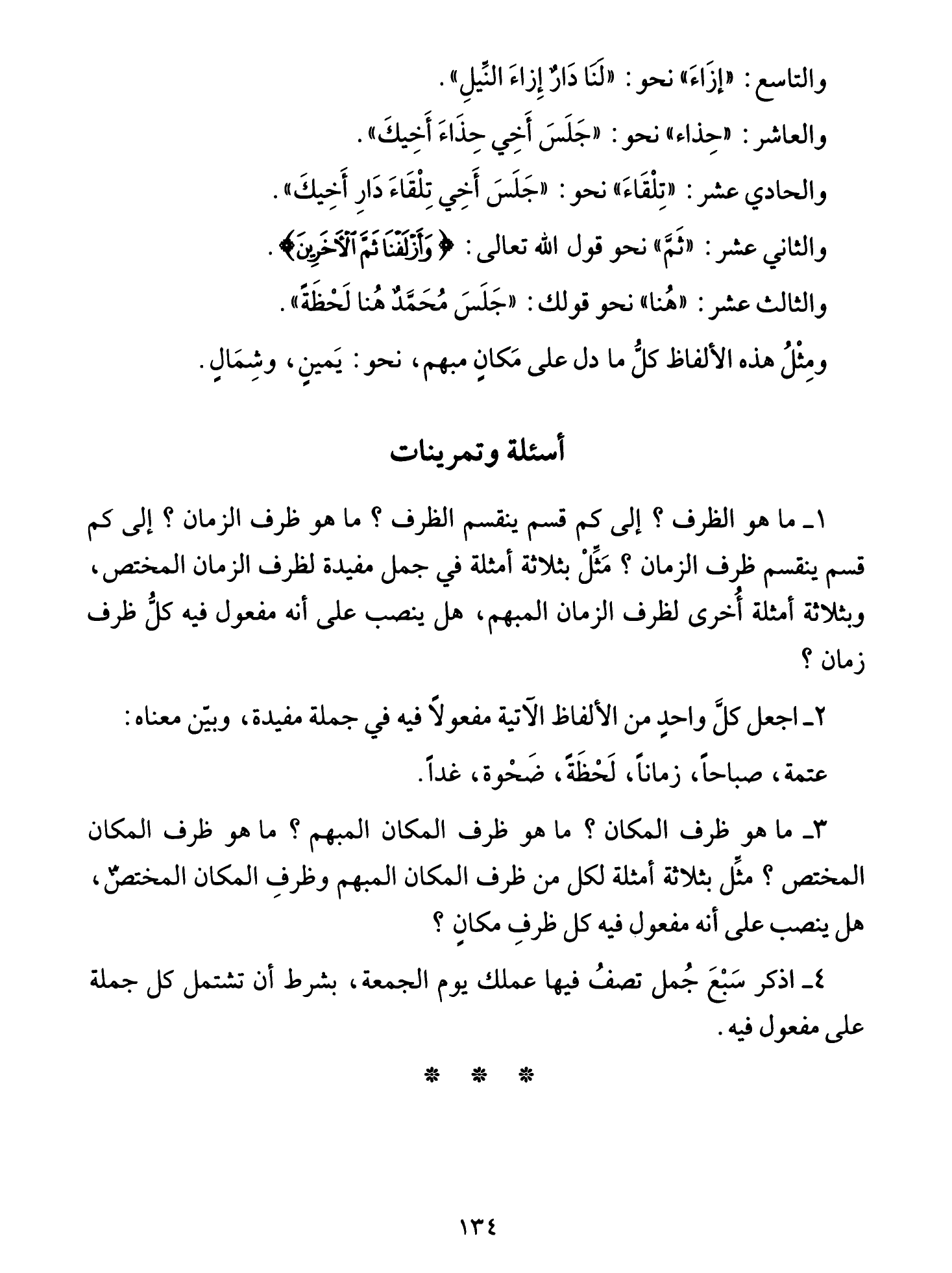 Al-Tuhfa al-Saniyya — Sharh al-Ajurrumiyya (التحفة السنية بشرح المقدمة الآجرومية), page 135 — original page scan