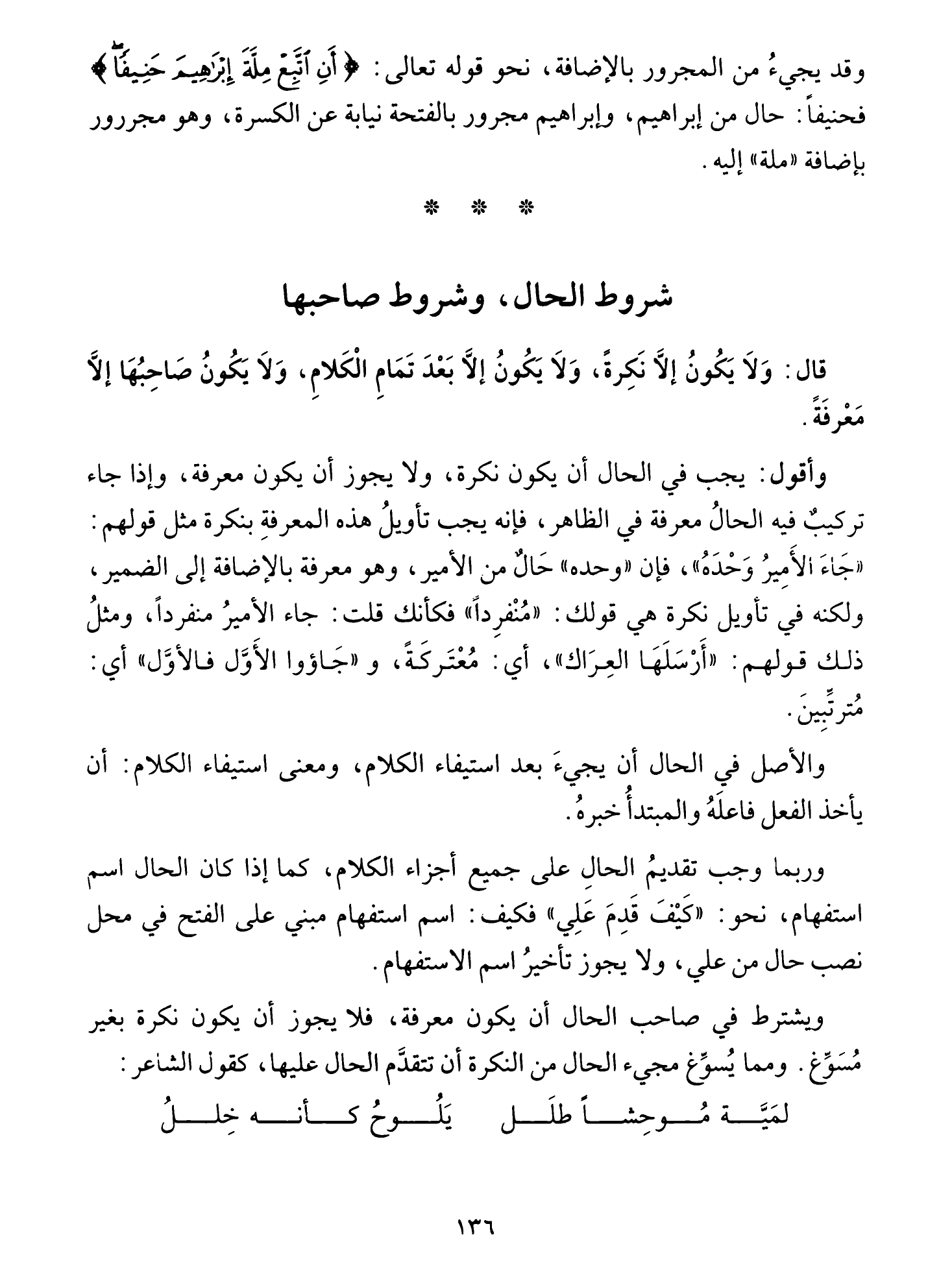 Al-Tuhfa al-Saniyya — Sharh al-Ajurrumiyya (التحفة السنية بشرح المقدمة الآجرومية), page 137 — original page scan
