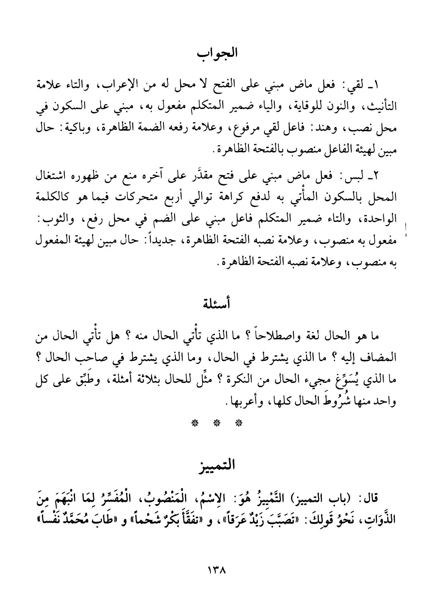 Al-Tuhfa al-Saniyya — Sharh al-Ajurrumiyya (التحفة السنية بشرح المقدمة الآجرومية), page 139 — original page scan