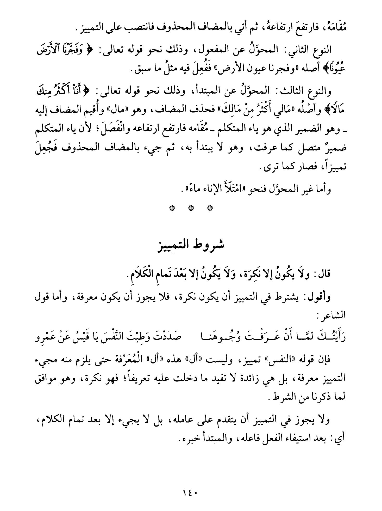Al-Tuhfa al-Saniyya — Sharh al-Ajurrumiyya (التحفة السنية بشرح المقدمة الآجرومية), page 141 — original page scan