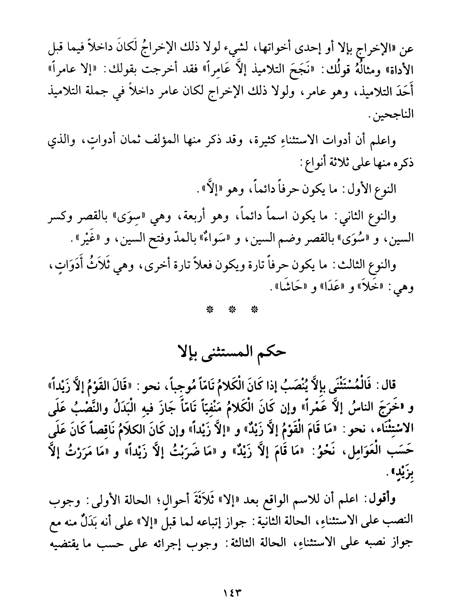 Al-Tuhfa al-Saniyya — Sharh al-Ajurrumiyya (التحفة السنية بشرح المقدمة الآجرومية), page 144 — original page scan