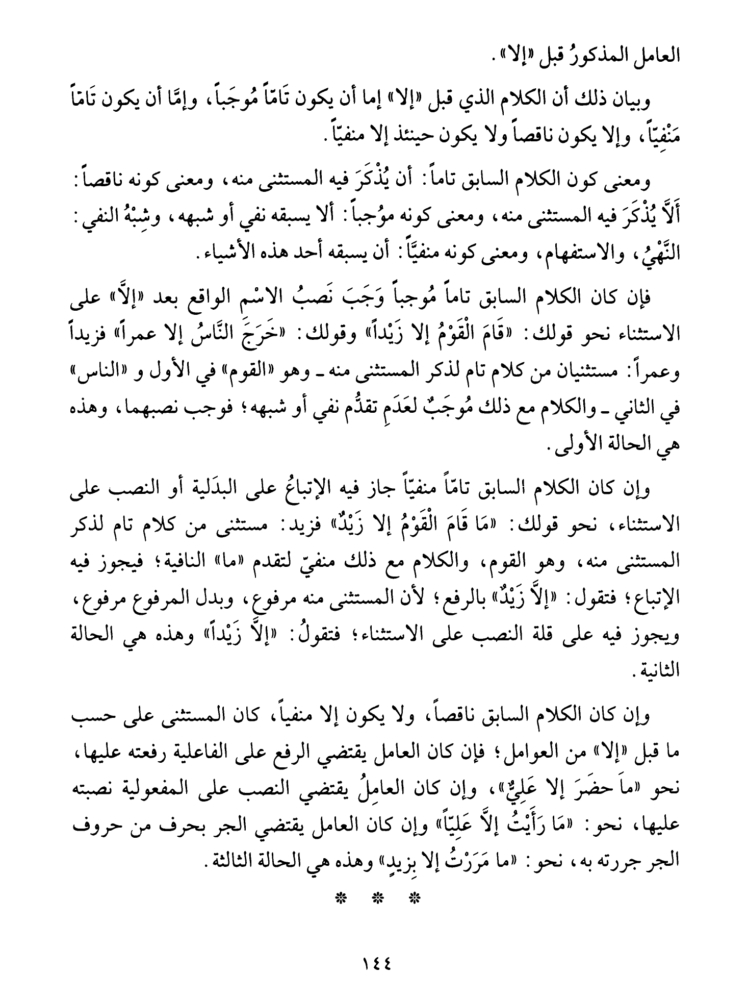 Al-Tuhfa al-Saniyya — Sharh al-Ajurrumiyya (التحفة السنية بشرح المقدمة الآجرومية), page 145 — original page scan