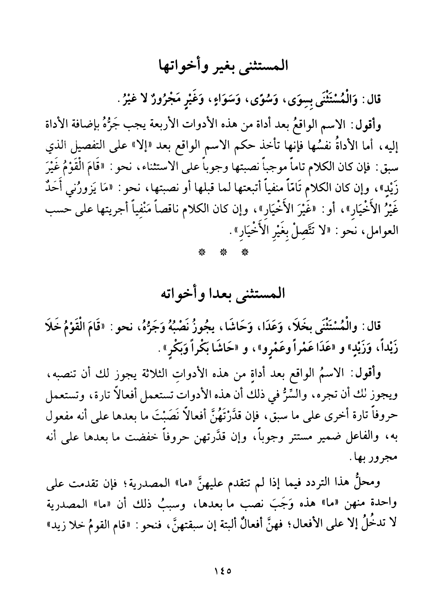 Al-Tuhfa al-Saniyya — Sharh al-Ajurrumiyya (التحفة السنية بشرح المقدمة الآجرومية), page 146 — original page scan