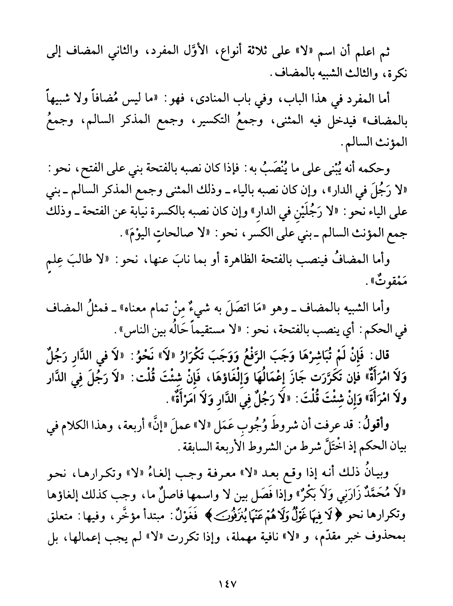 Al-Tuhfa al-Saniyya — Sharh al-Ajurrumiyya (التحفة السنية بشرح المقدمة الآجرومية), page 148 — original page scan