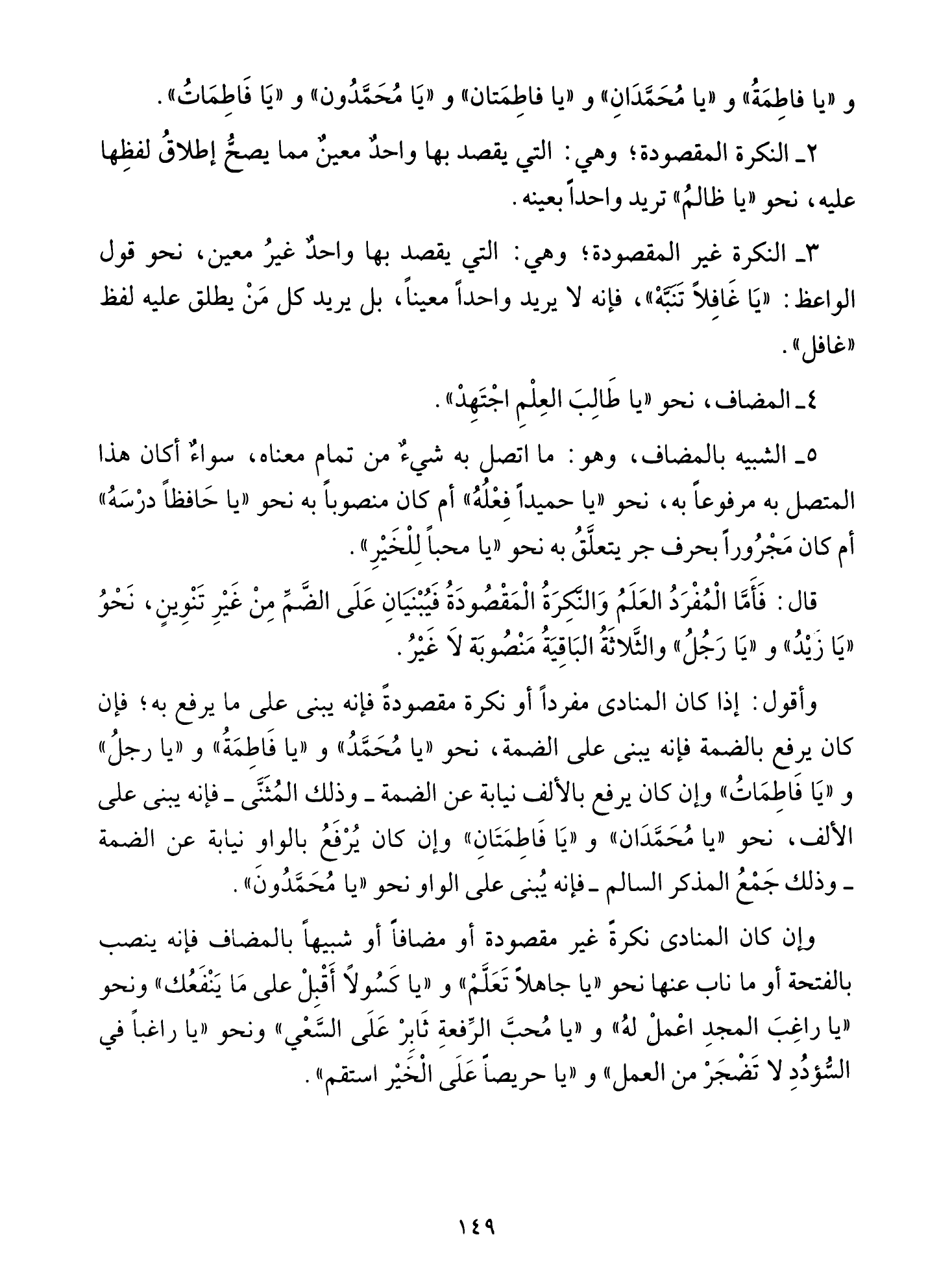 Al-Tuhfa al-Saniyya — Sharh al-Ajurrumiyya (التحفة السنية بشرح المقدمة الآجرومية), page 150 — original page scan