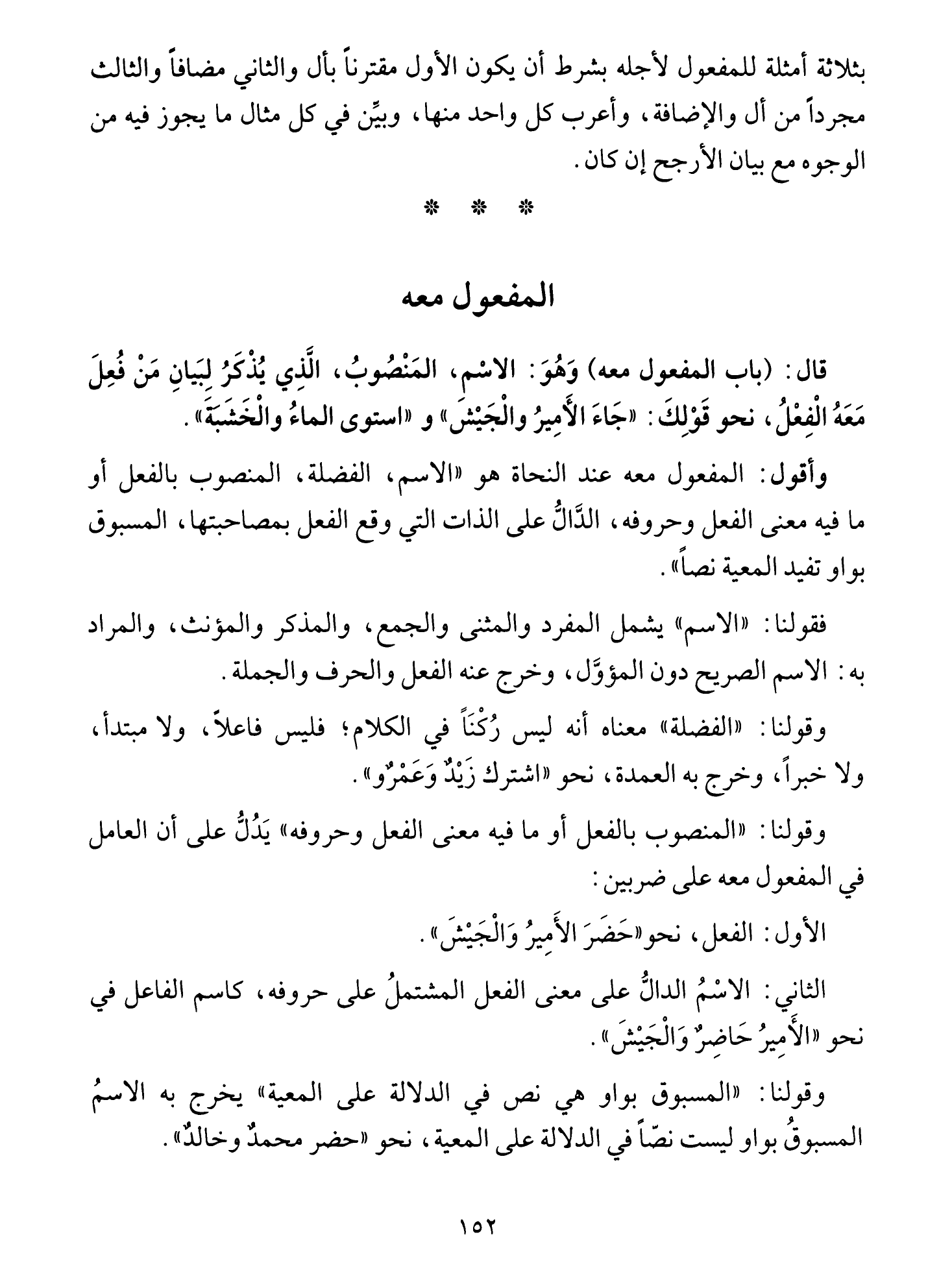 Al-Tuhfa al-Saniyya — Sharh al-Ajurrumiyya (التحفة السنية بشرح المقدمة الآجرومية), page 153 — original page scan