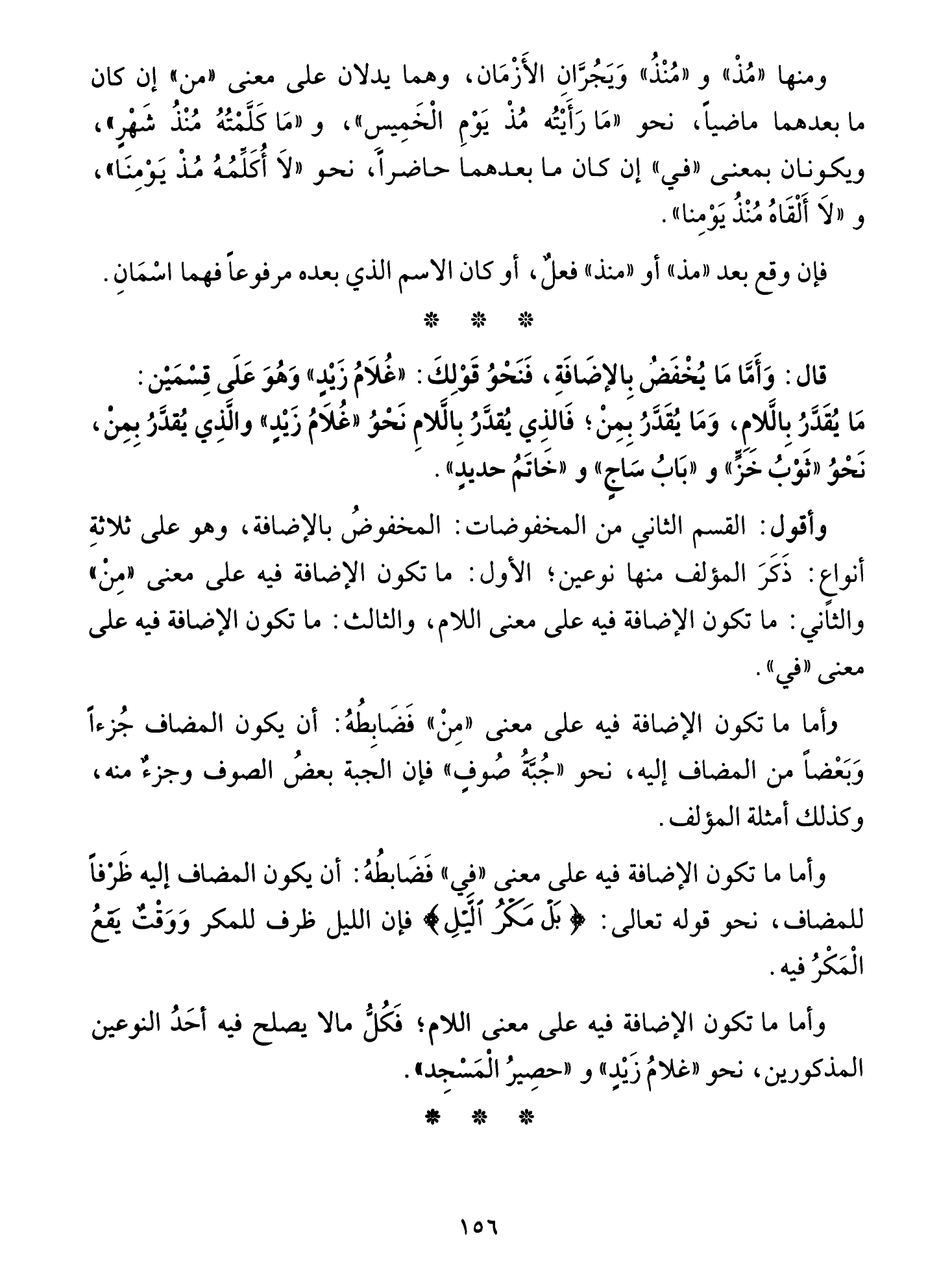 Al-Tuhfa al-Saniyya — Sharh al-Ajurrumiyya (التحفة السنية بشرح المقدمة الآجرومية), page 157 — original page scan