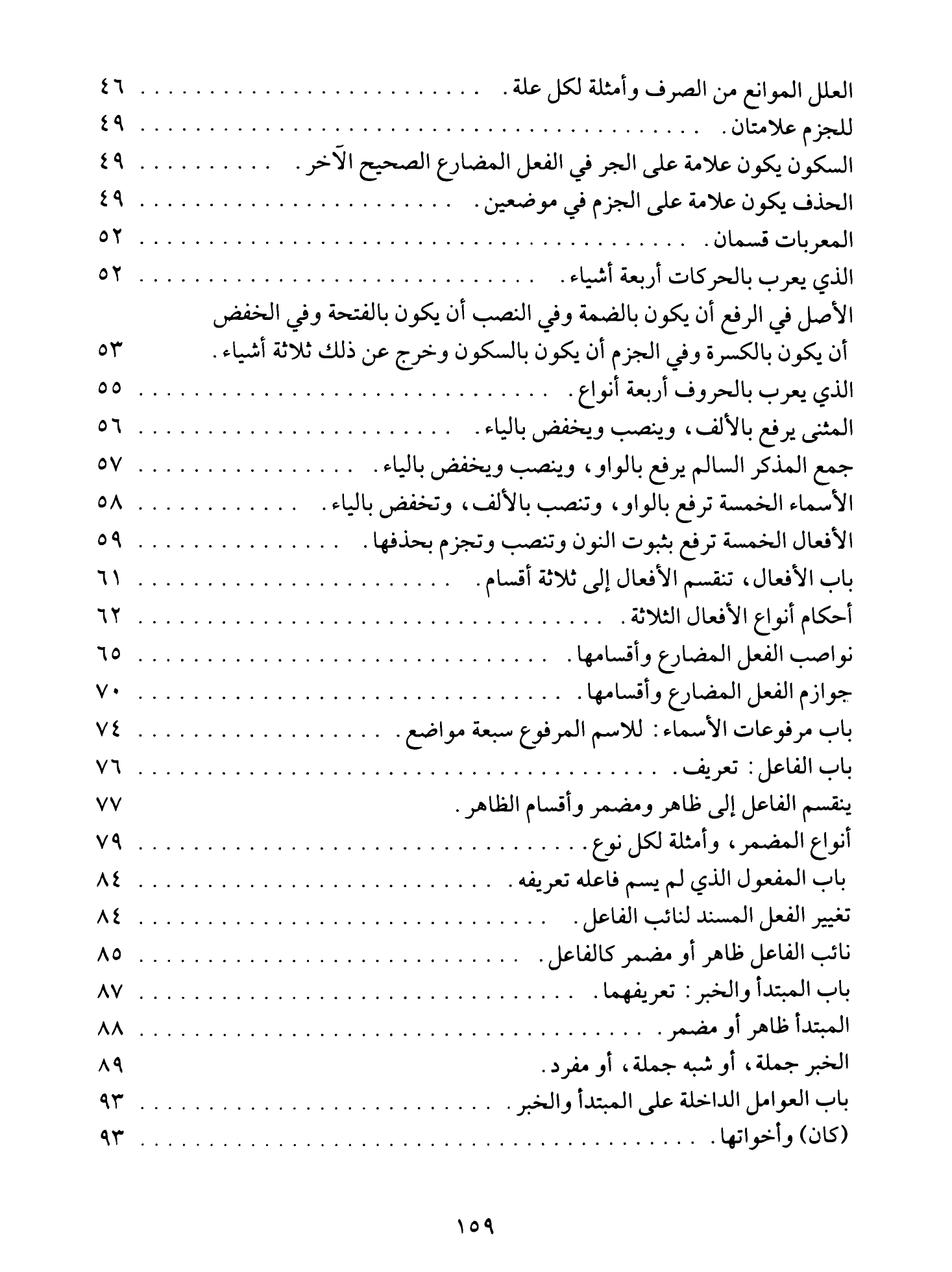 Al-Tuhfa al-Saniyya — Sharh al-Ajurrumiyya (التحفة السنية بشرح المقدمة الآجرومية), page 160 — original page scan