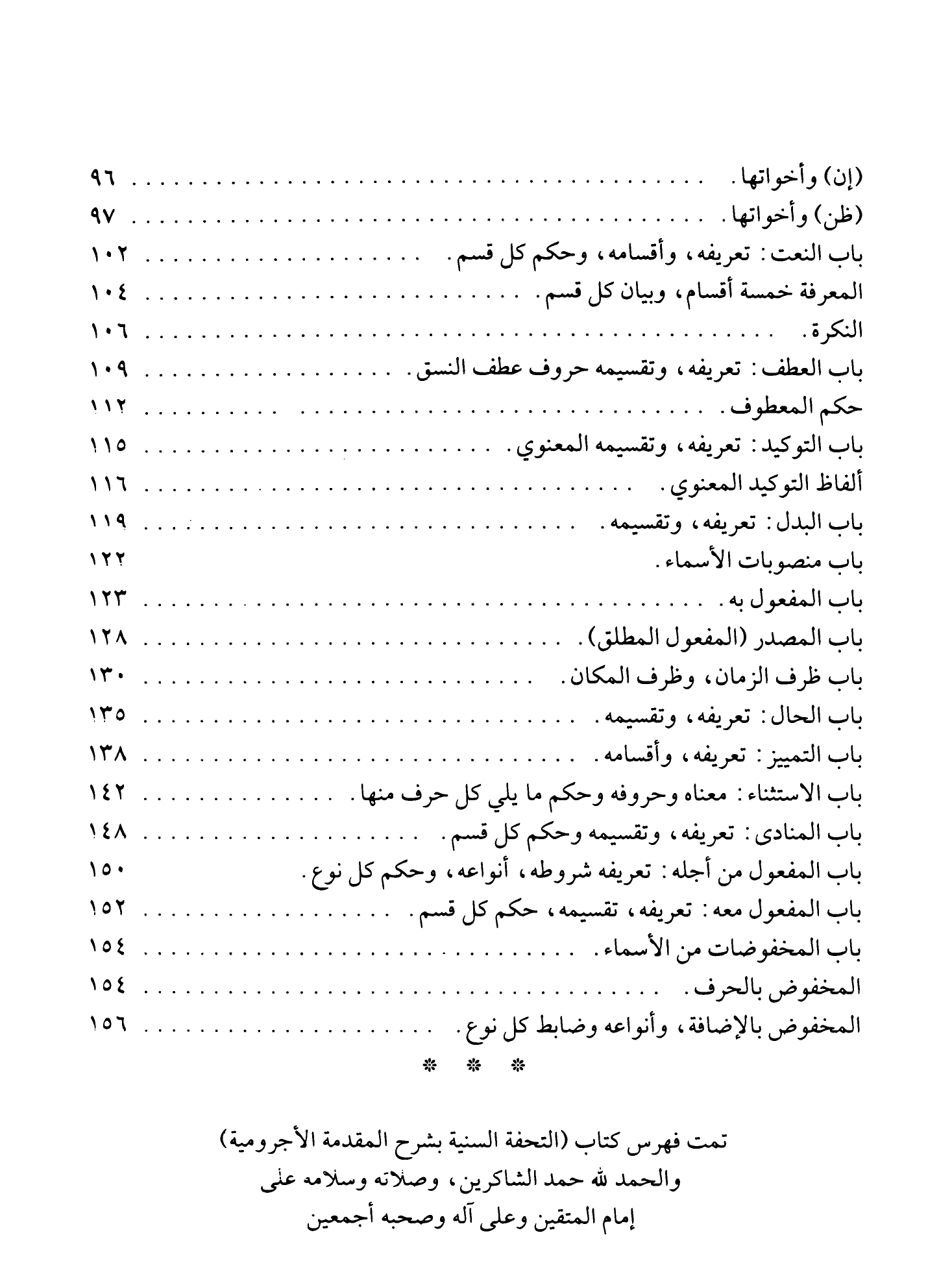 Al-Tuhfa al-Saniyya — Sharh al-Ajurrumiyya (التحفة السنية بشرح المقدمة الآجرومية), page 161 — original page scan