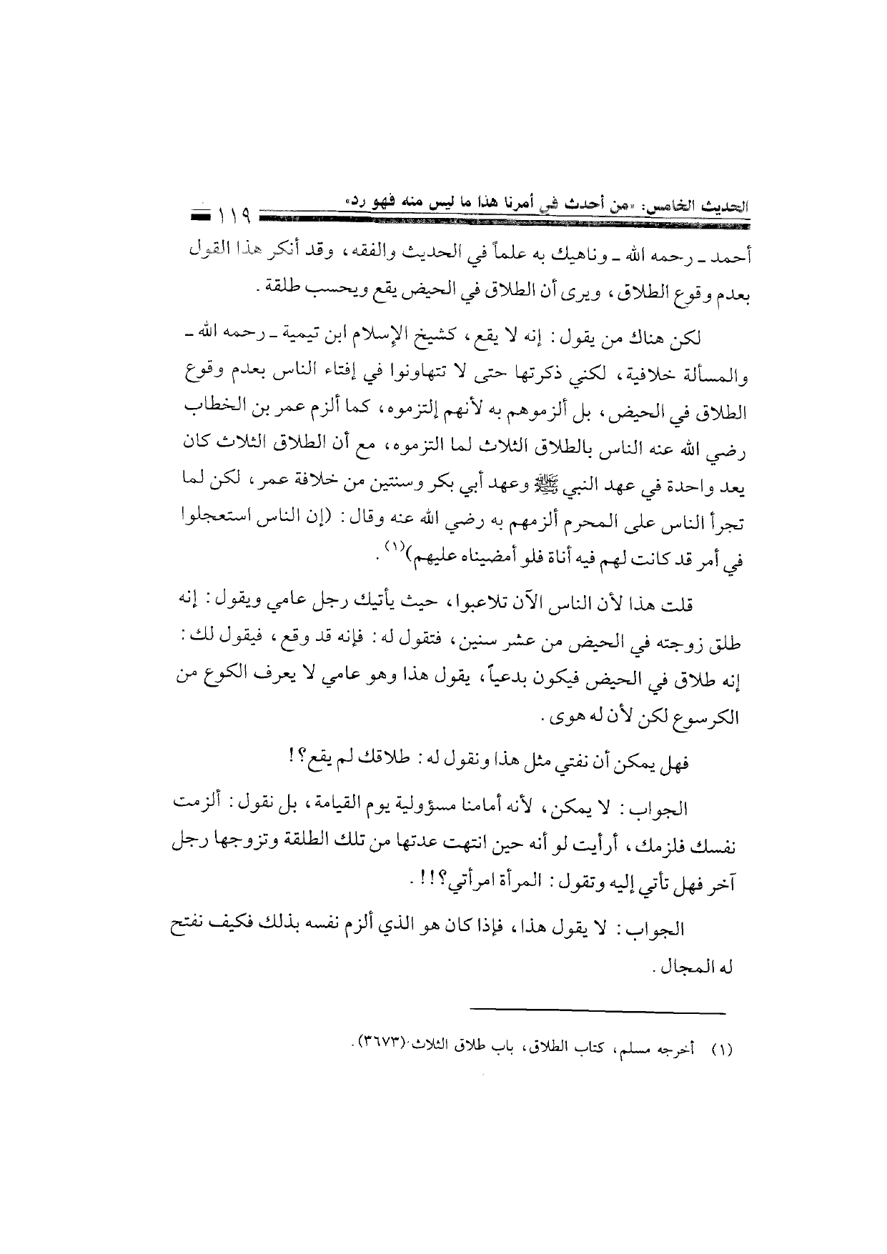 Sharh al-Arba'in al-Nawawiyya by Ibn Uthaymeen (شرح الأربعين النووية), page 121 — original page scan