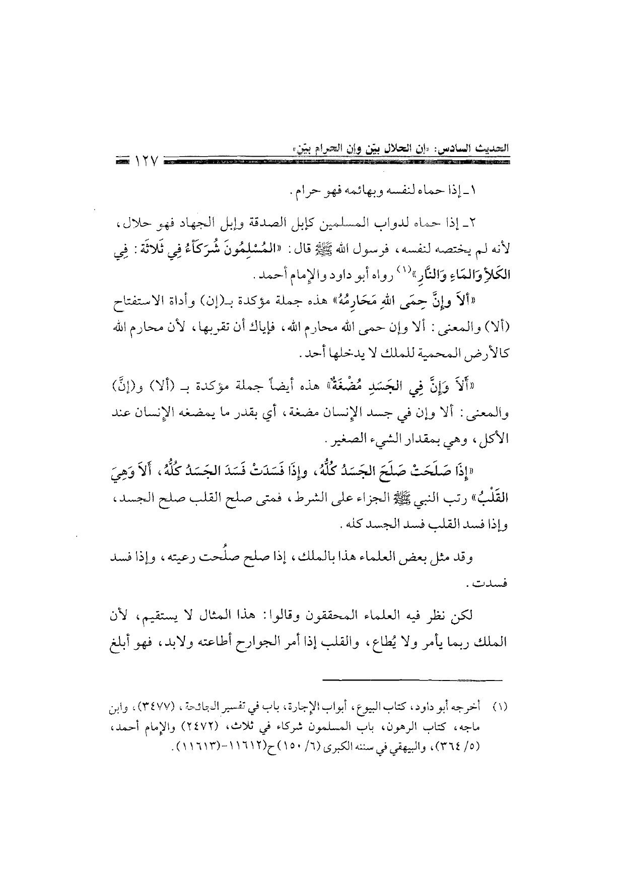 Sharh al-Arba'in al-Nawawiyya by Ibn Uthaymeen (شرح الأربعين النووية), page 129 — original page scan