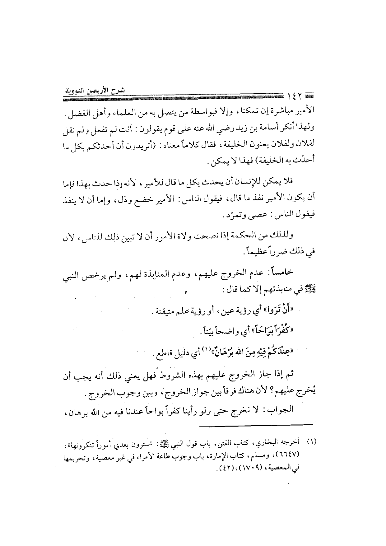 Sharh al-Arba'in al-Nawawiyya by Ibn Uthaymeen (شرح الأربعين النووية), page 144 — original page scan