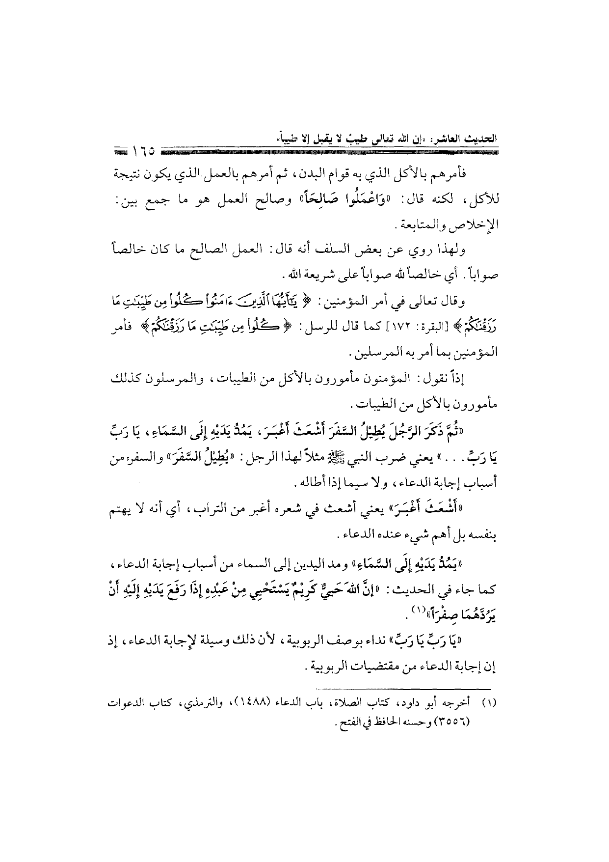 Sharh al-Arba'in al-Nawawiyya by Ibn Uthaymeen (شرح الأربعين النووية), page 167 — original page scan