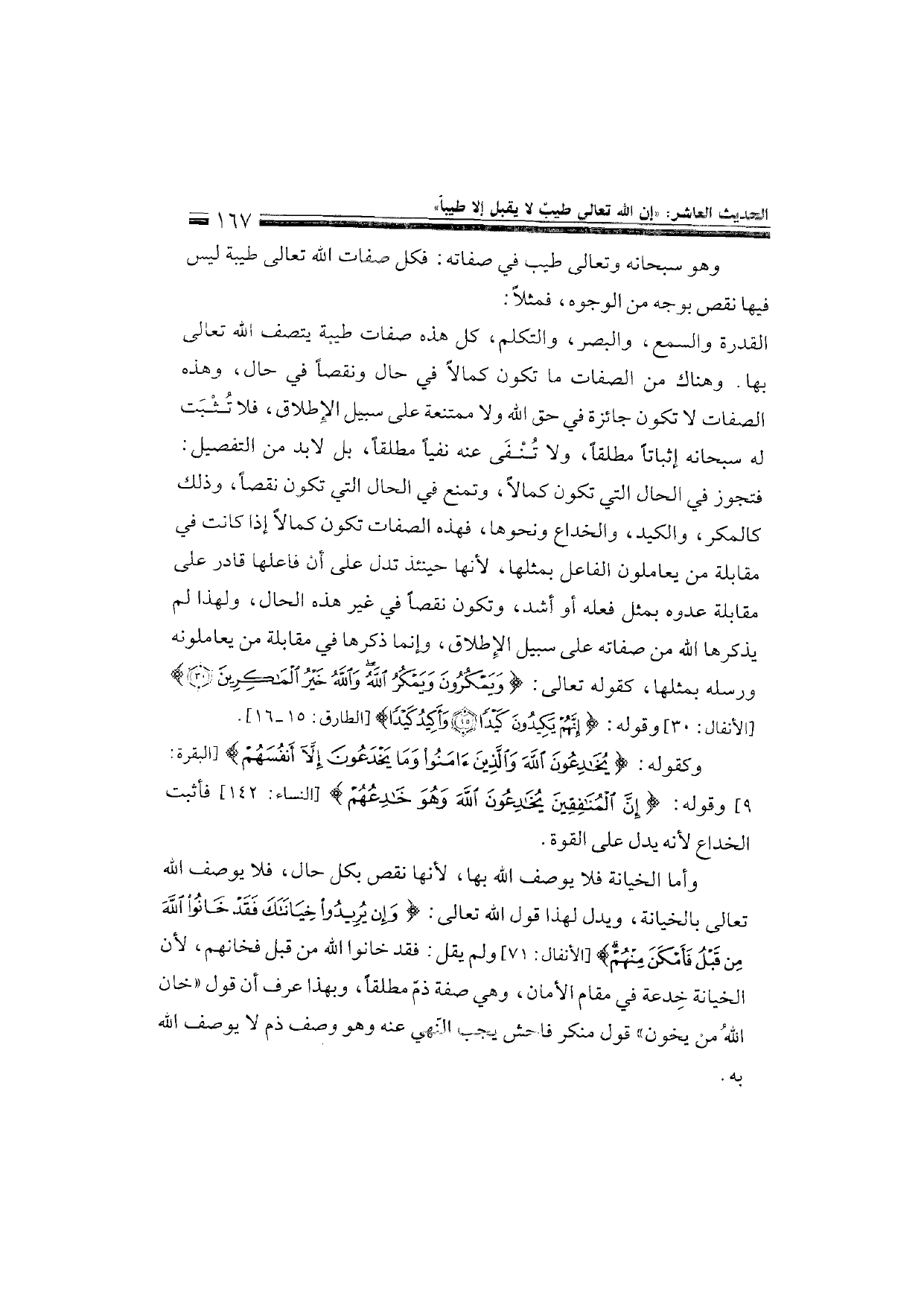 Sharh al-Arba'in al-Nawawiyya by Ibn Uthaymeen (شرح الأربعين النووية), page 169 — original page scan