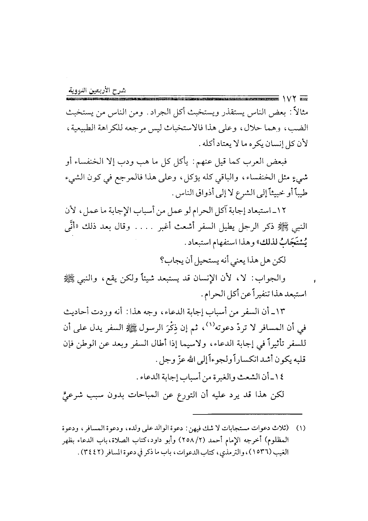 Sharh al-Arba'in al-Nawawiyya by Ibn Uthaymeen (شرح الأربعين النووية), page 174 — original page scan