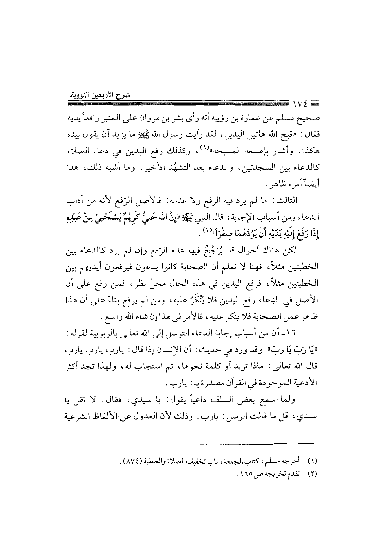 Sharh al-Arba'in al-Nawawiyya by Ibn Uthaymeen (شرح الأربعين النووية), page 176 — original page scan