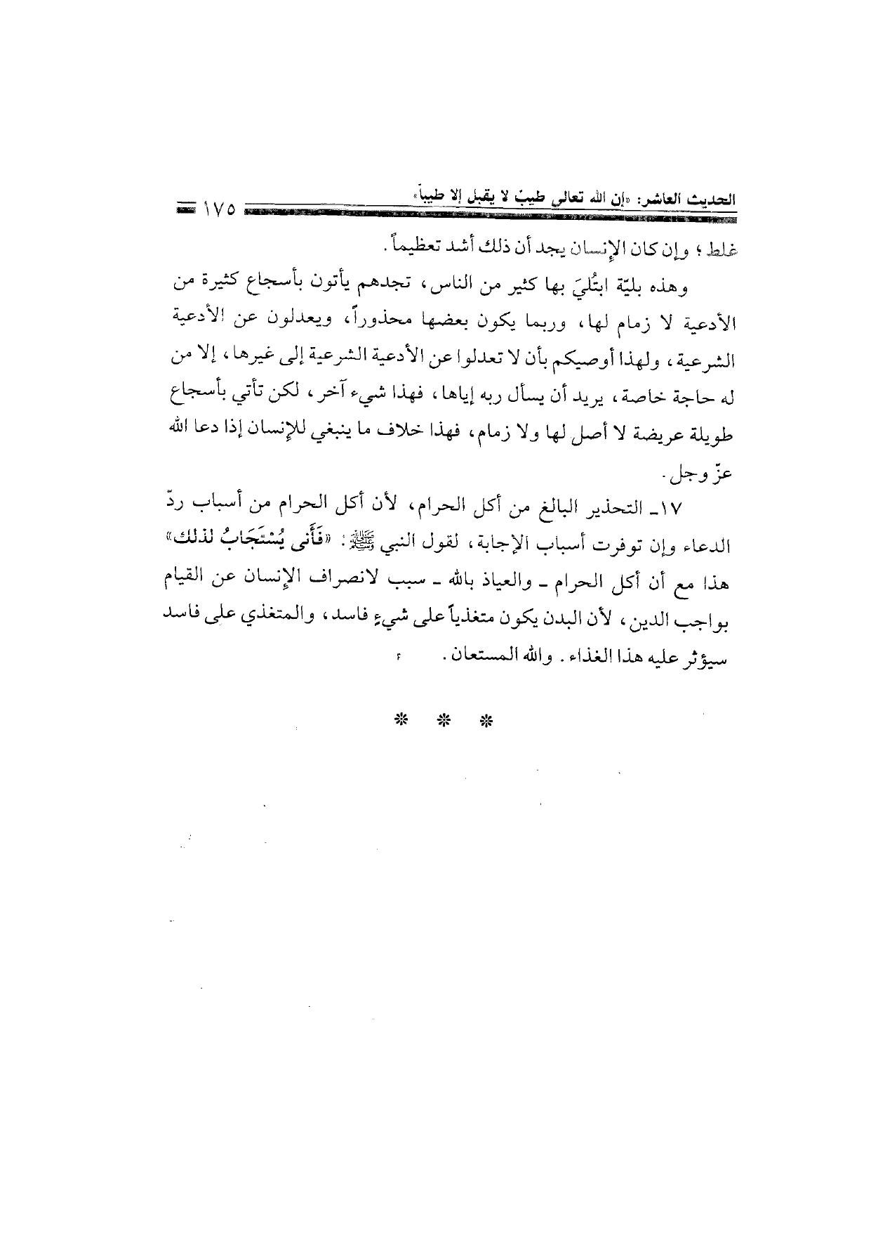 Sharh al-Arba'in al-Nawawiyya by Ibn Uthaymeen (شرح الأربعين النووية), page 177 — original page scan