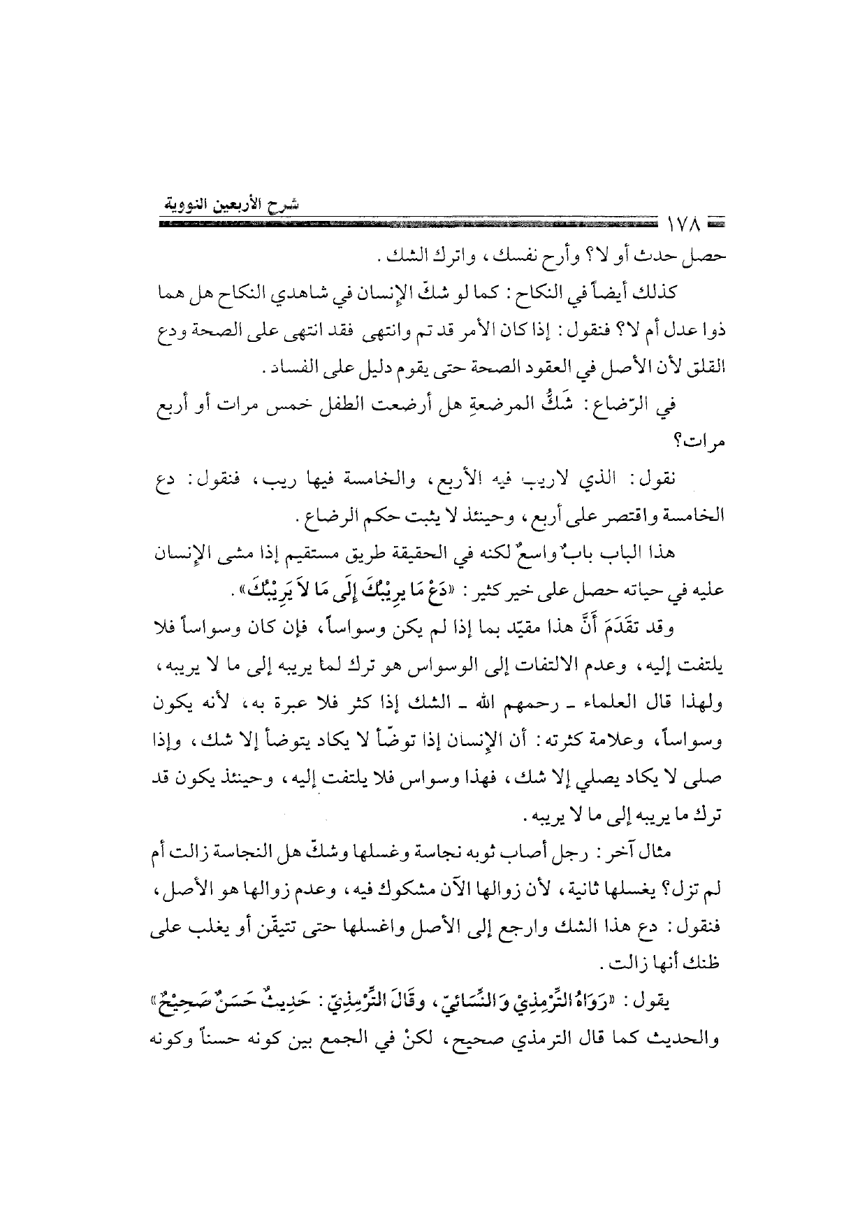 Sharh al-Arba'in al-Nawawiyya by Ibn Uthaymeen (شرح الأربعين النووية), page 180 — original page scan