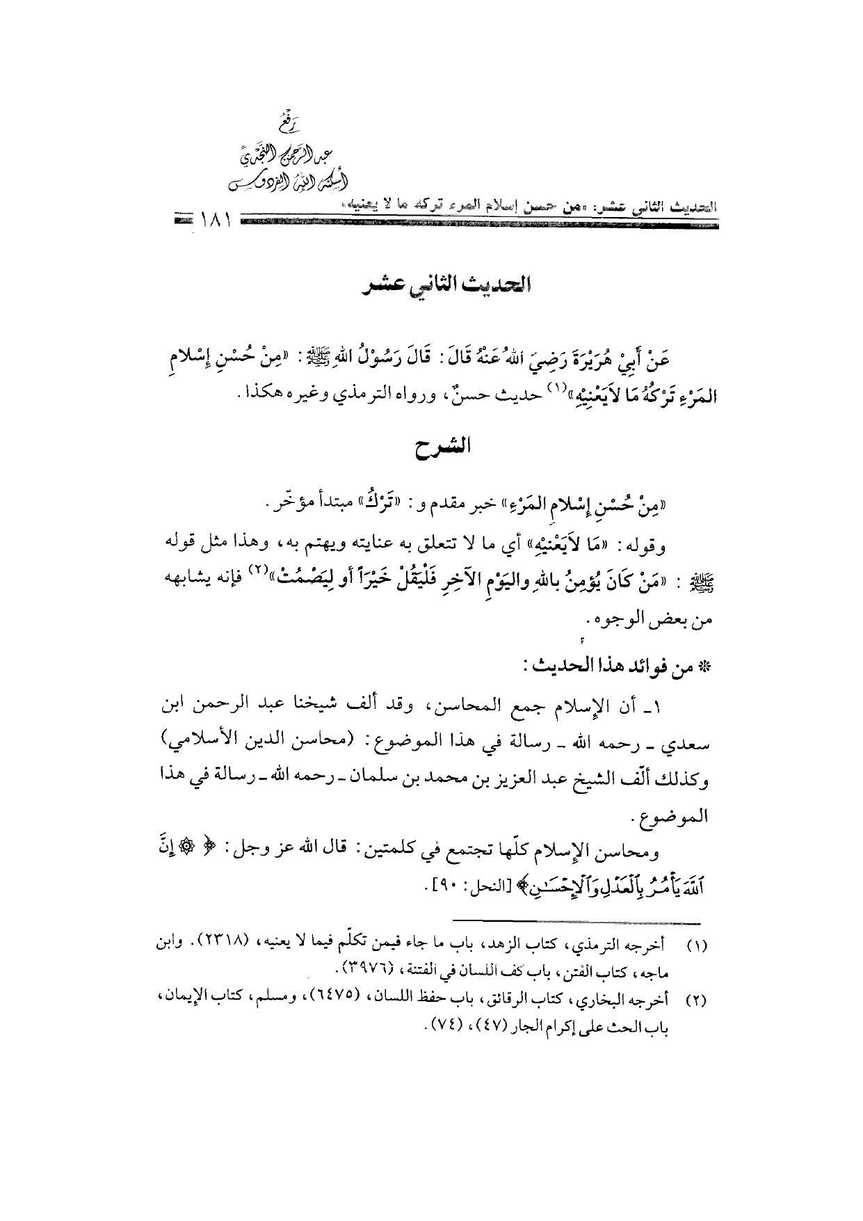 Sharh al-Arba'in al-Nawawiyya by Ibn Uthaymeen (شرح الأربعين النووية), page 183 — original page scan