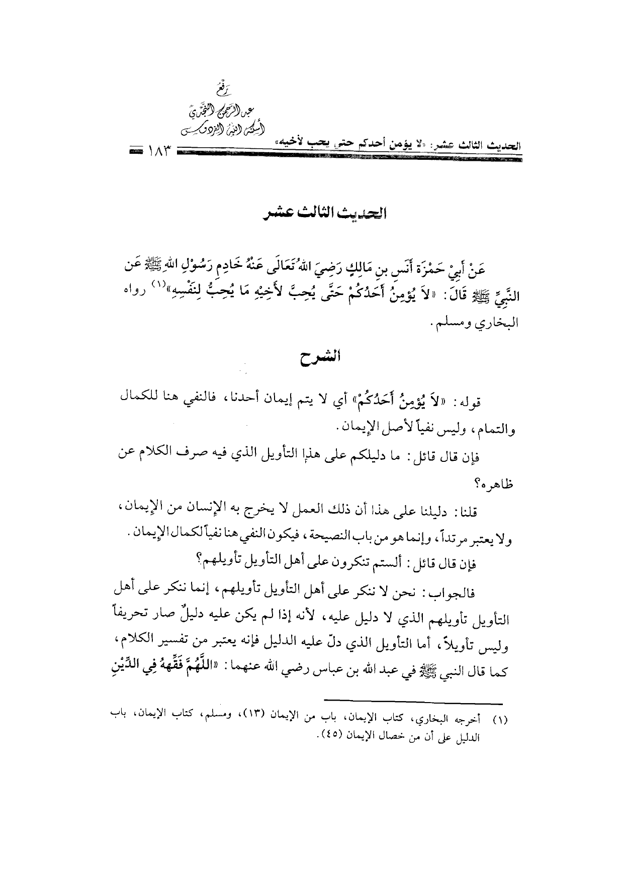 Sharh al-Arba'in al-Nawawiyya by Ibn Uthaymeen (شرح الأربعين النووية), page 185 — original page scan