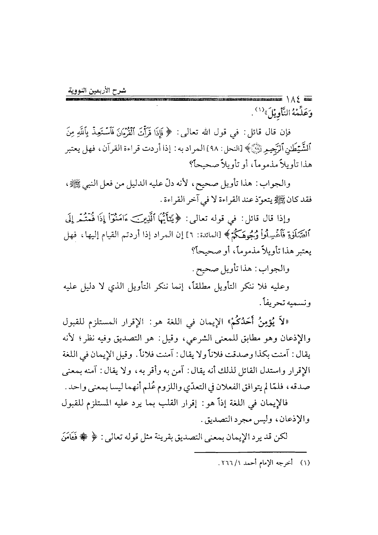 Sharh al-Arba'in al-Nawawiyya by Ibn Uthaymeen (شرح الأربعين النووية), page 186 — original page scan