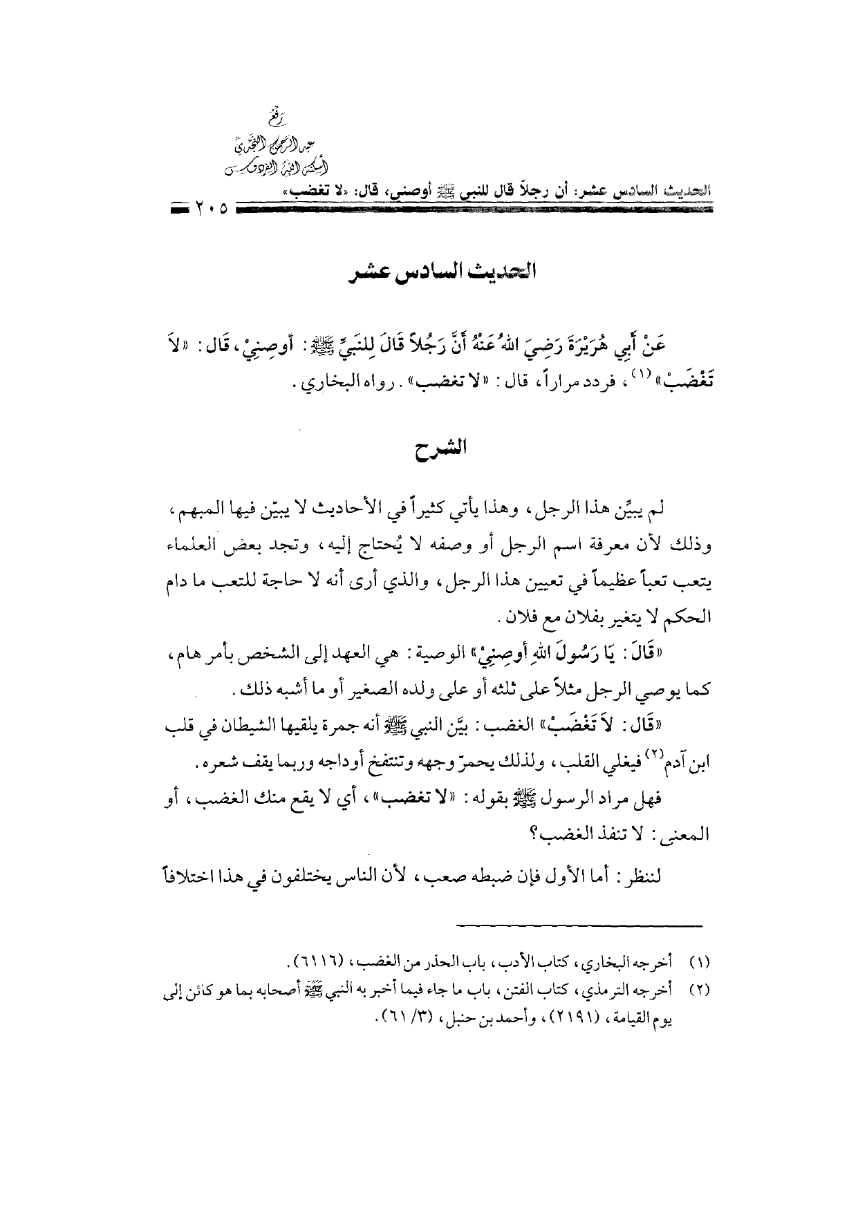 Sharh al-Arba'in al-Nawawiyya by Ibn Uthaymeen (شرح الأربعين النووية), page 207 — original page scan