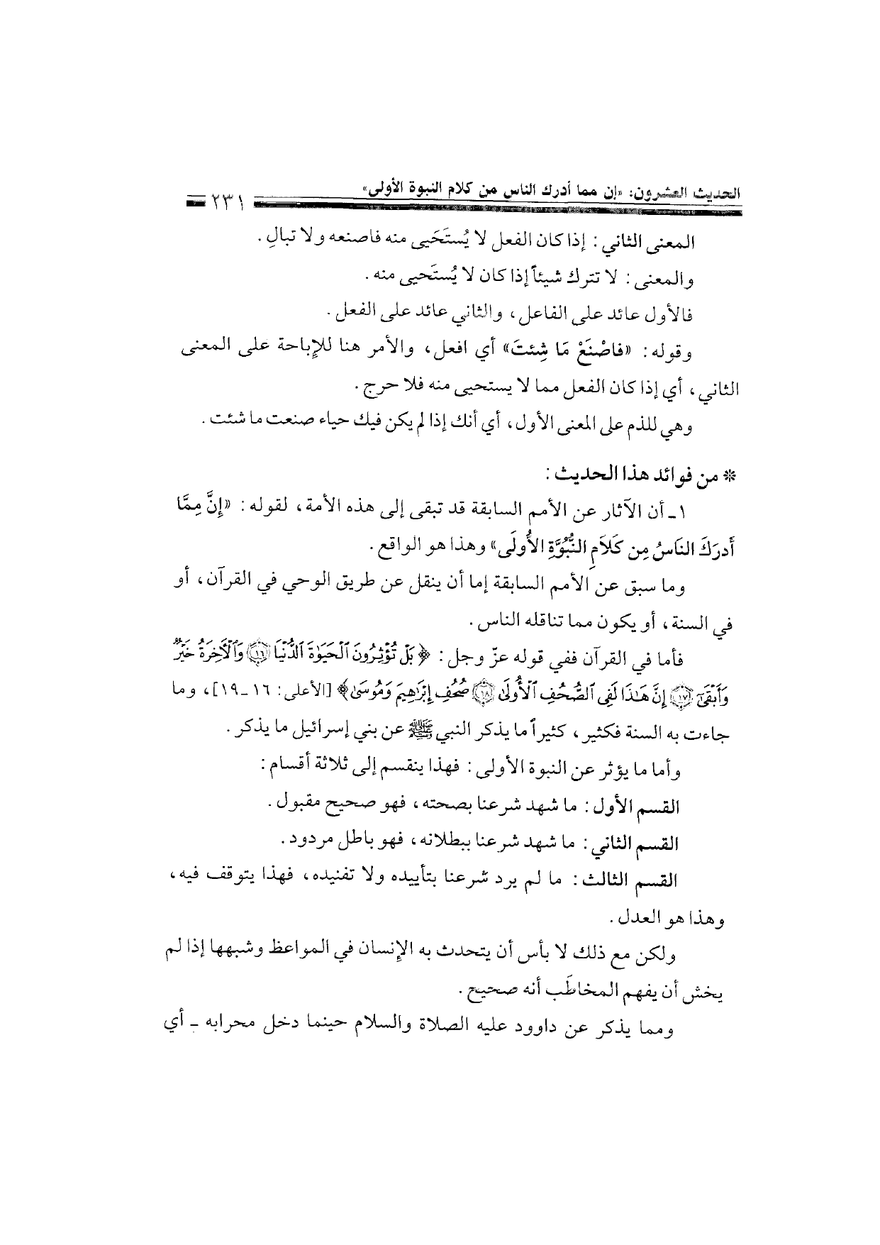 Sharh al-Arba'in al-Nawawiyya by Ibn Uthaymeen (شرح الأربعين النووية), page 233 — original page scan