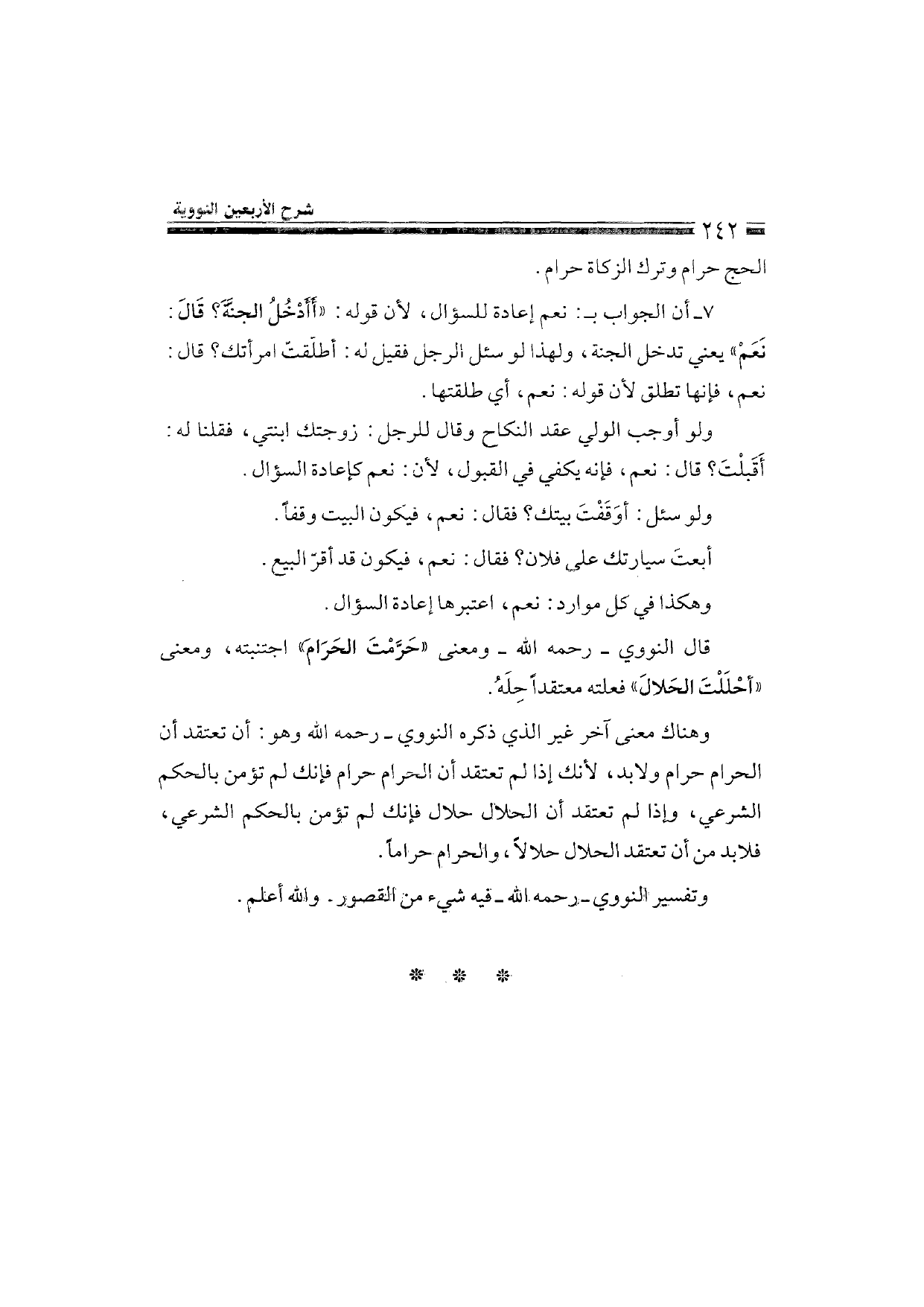 Sharh al-Arba'in al-Nawawiyya by Ibn Uthaymeen (شرح الأربعين النووية), page 244 — original page scan