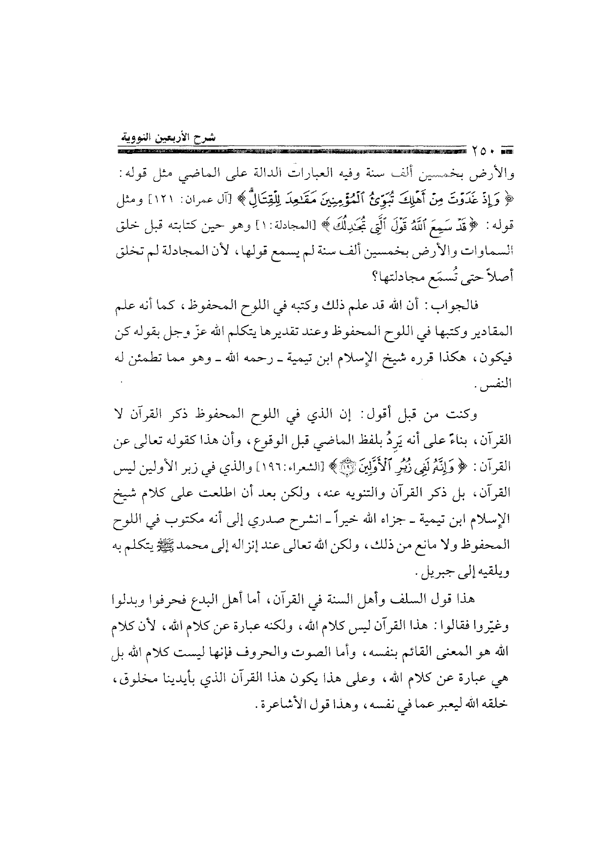 Sharh al-Arba'in al-Nawawiyya by Ibn Uthaymeen (شرح الأربعين النووية), page 252 — original page scan
