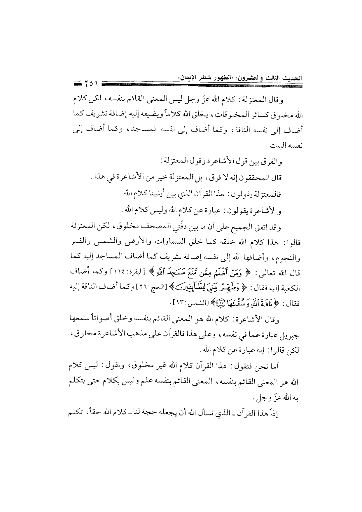 Sharh al-Arba'in al-Nawawiyya by Ibn Uthaymeen (شرح الأربعين النووية), page 253 — original page scan