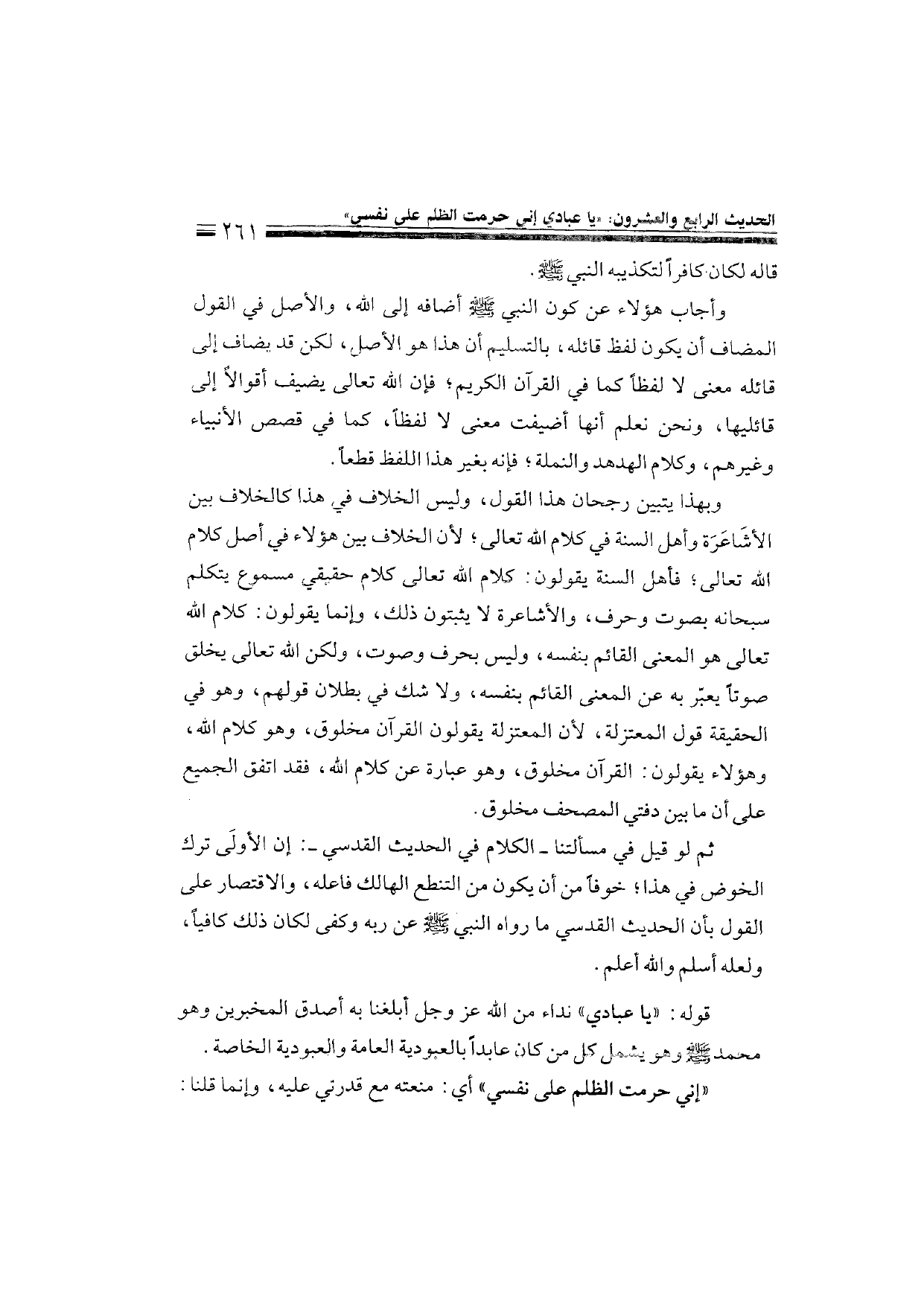 Sharh al-Arba'in al-Nawawiyya by Ibn Uthaymeen (شرح الأربعين النووية), page 263 — original page scan