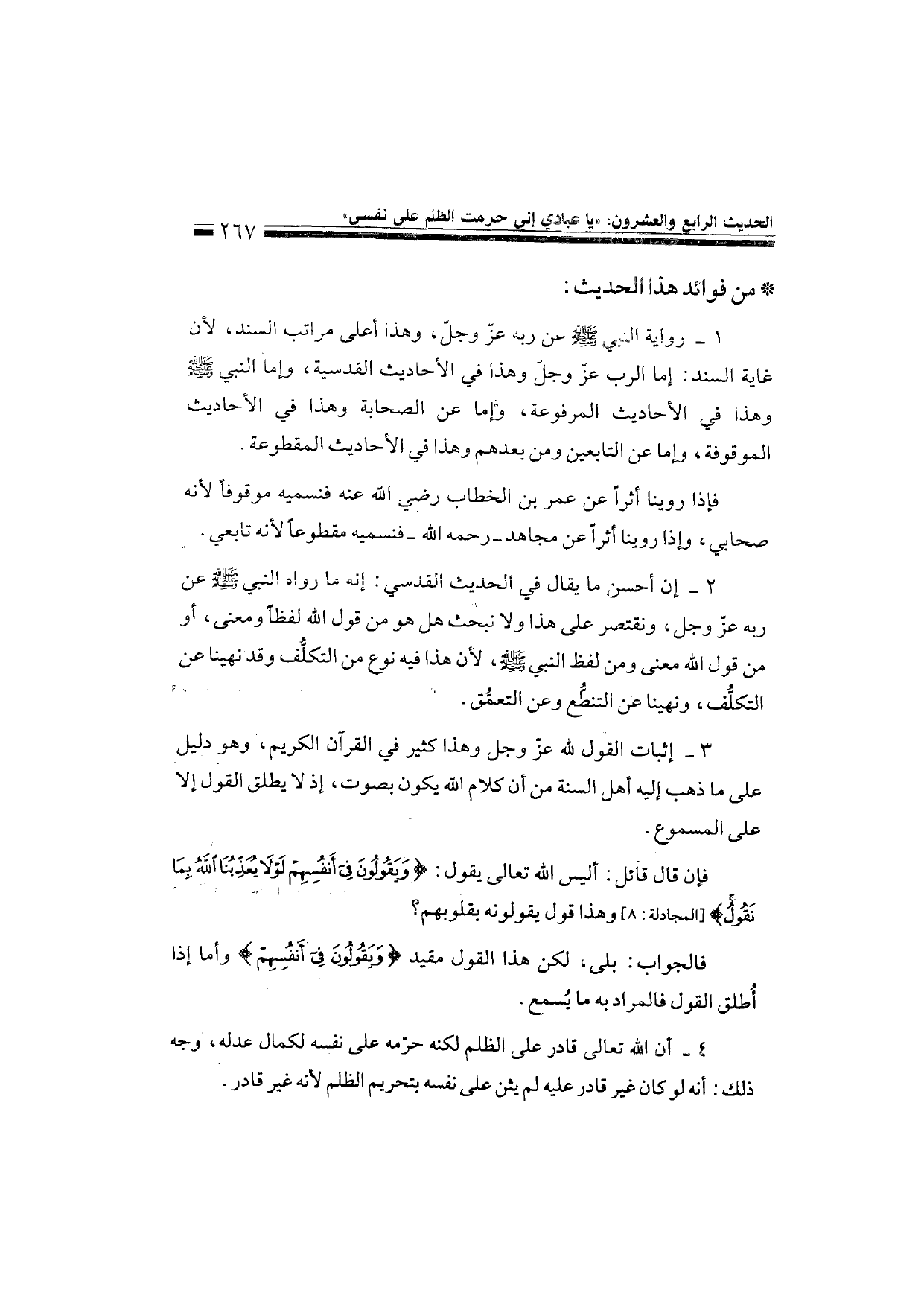 Sharh al-Arba'in al-Nawawiyya by Ibn Uthaymeen (شرح الأربعين النووية), page 269 — original page scan