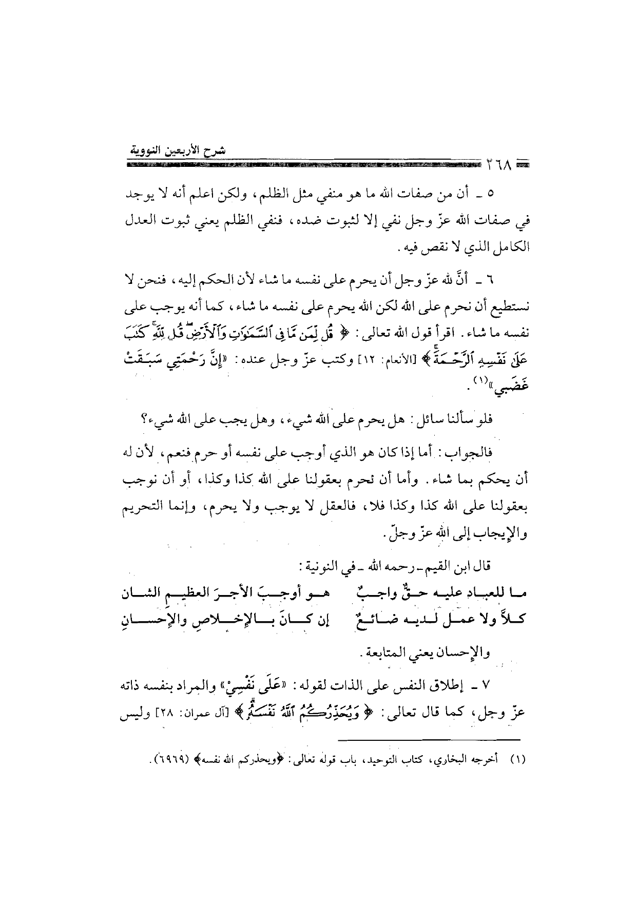 Sharh al-Arba'in al-Nawawiyya by Ibn Uthaymeen (شرح الأربعين النووية), page 270 — original page scan