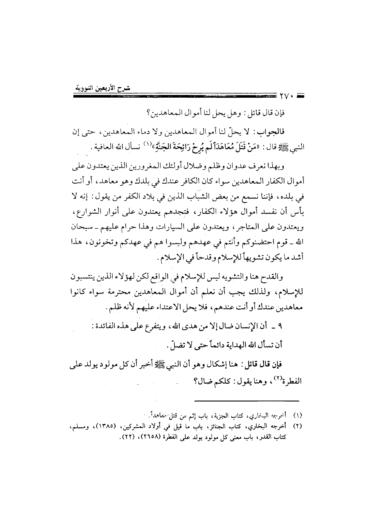 Sharh al-Arba'in al-Nawawiyya by Ibn Uthaymeen (شرح الأربعين النووية), page 272 — original page scan