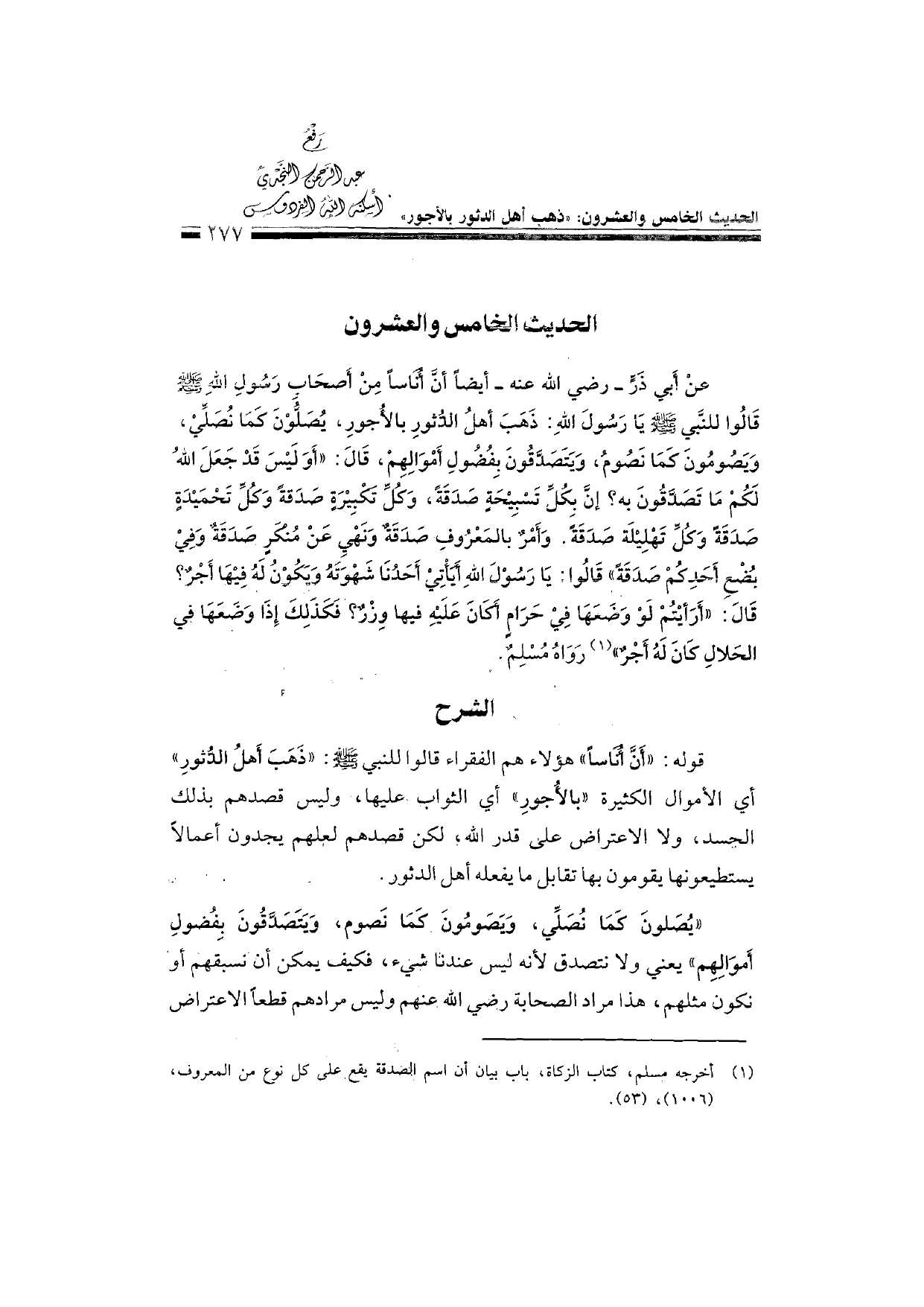 Sharh al-Arba'in al-Nawawiyya by Ibn Uthaymeen (شرح الأربعين النووية), page 279 — original page scan